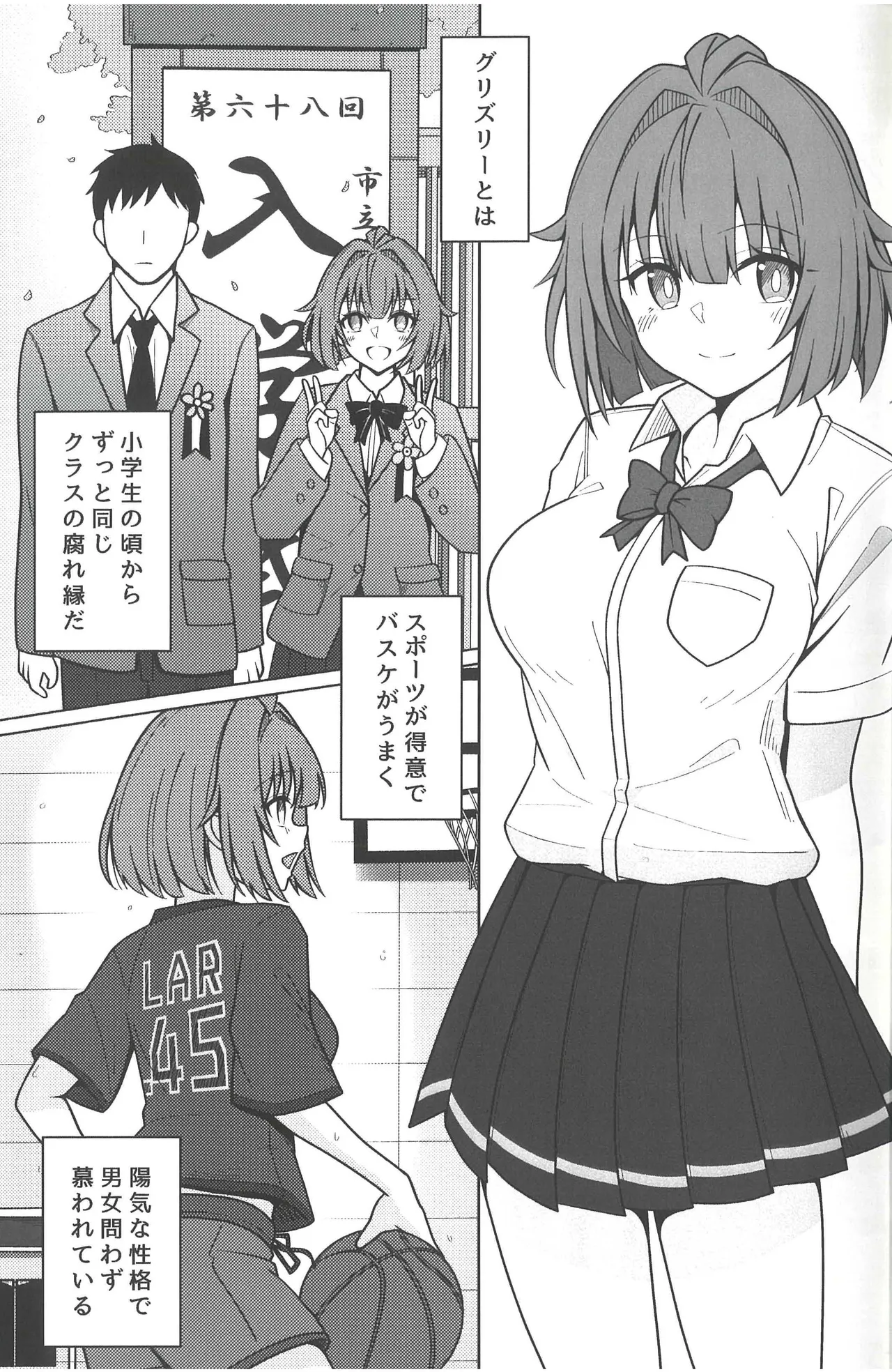 同級生グリズリー、彼女になりました - page7