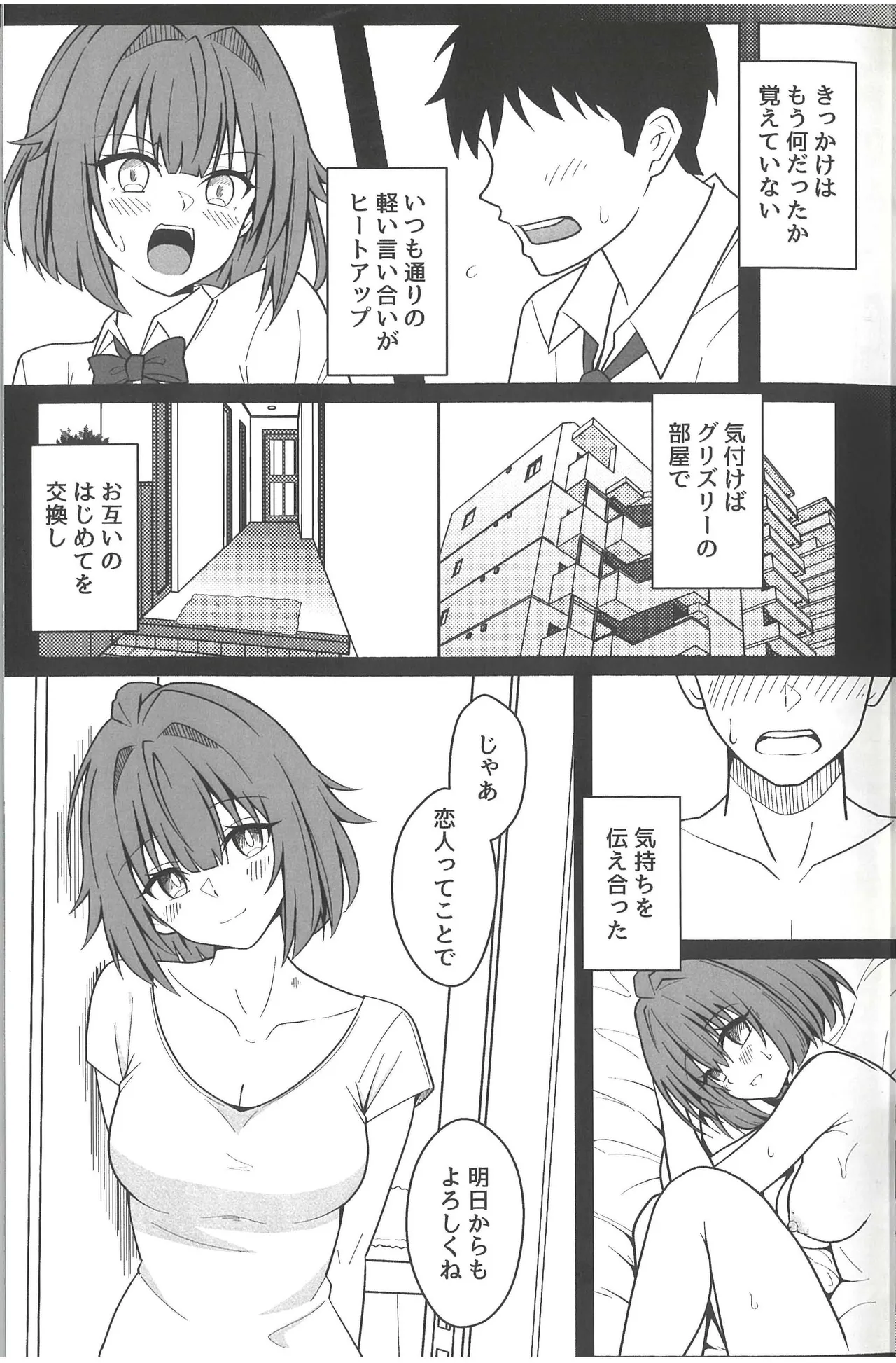 同級生グリズリー、彼女になりました - page9