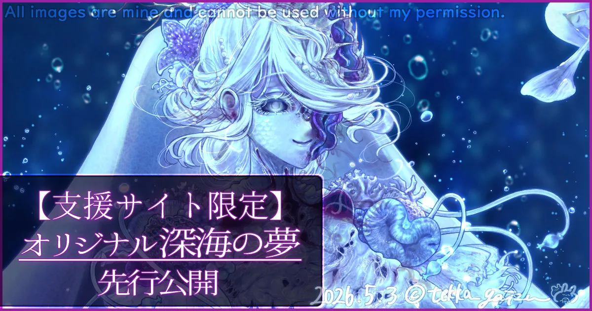 深海の夢 - page1