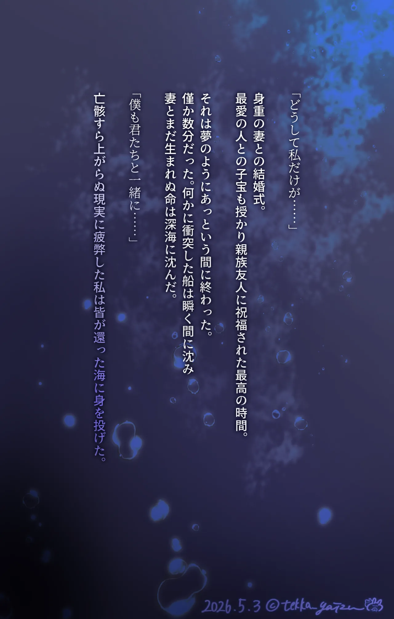 深海の夢 - page2