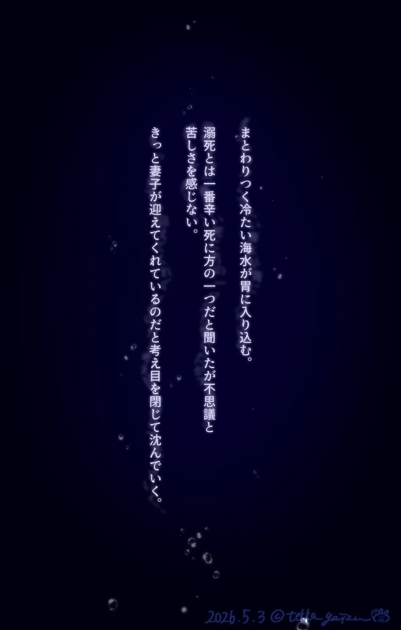 深海の夢 - page3