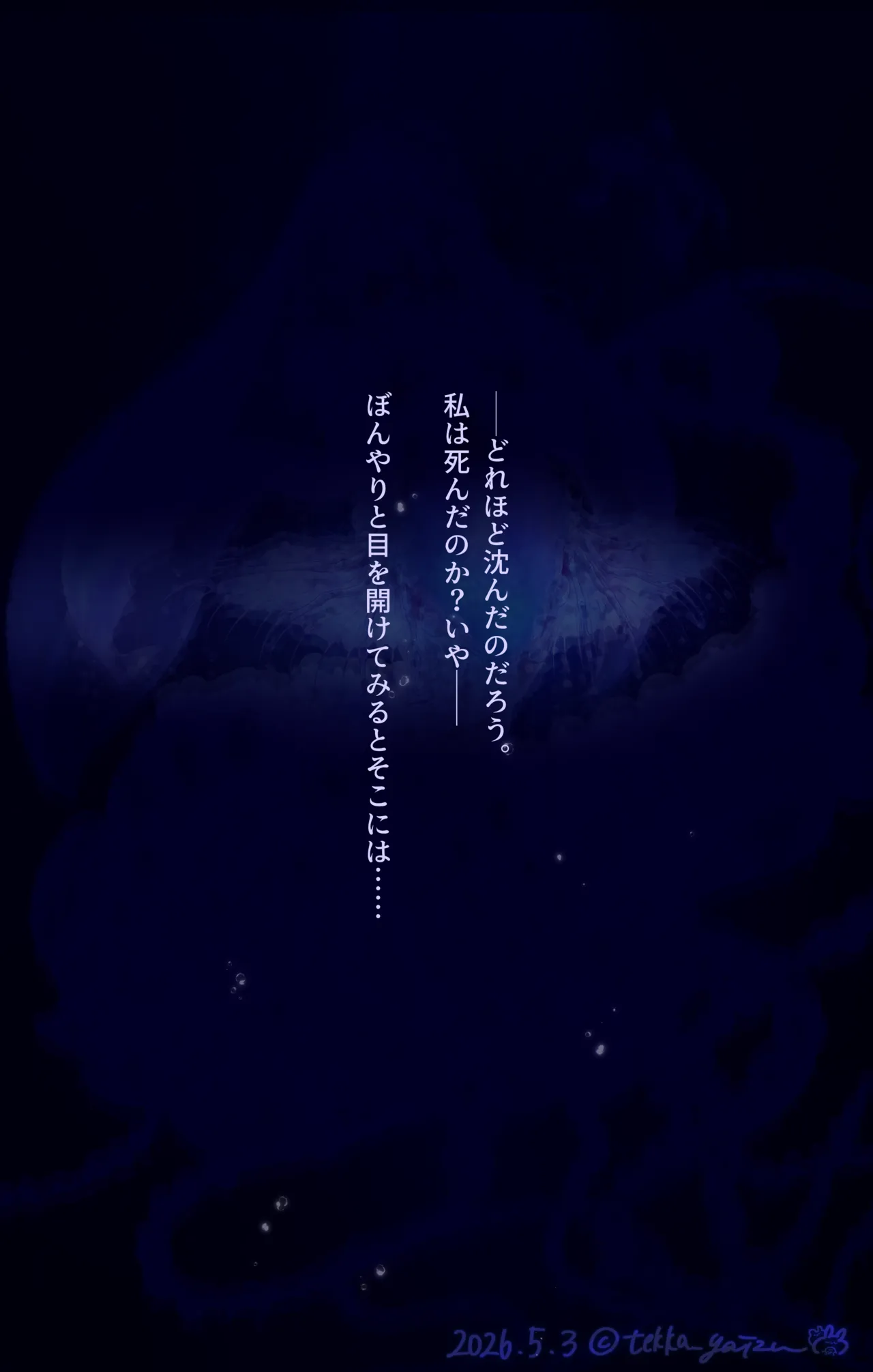 深海の夢 - page5