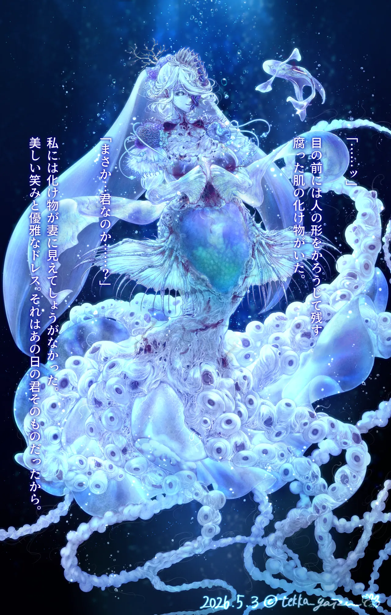 深海の夢 - page6