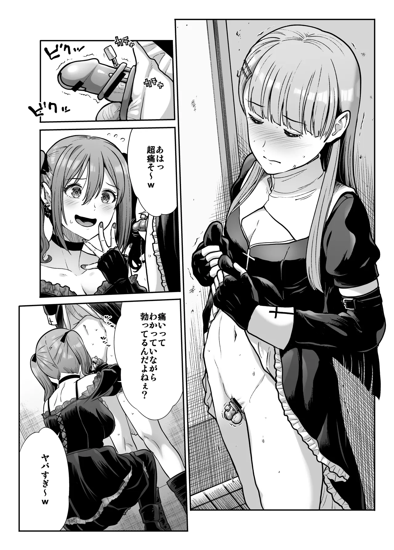 ドSな彼女の射精管理 囚われた僕のリビドー - page11