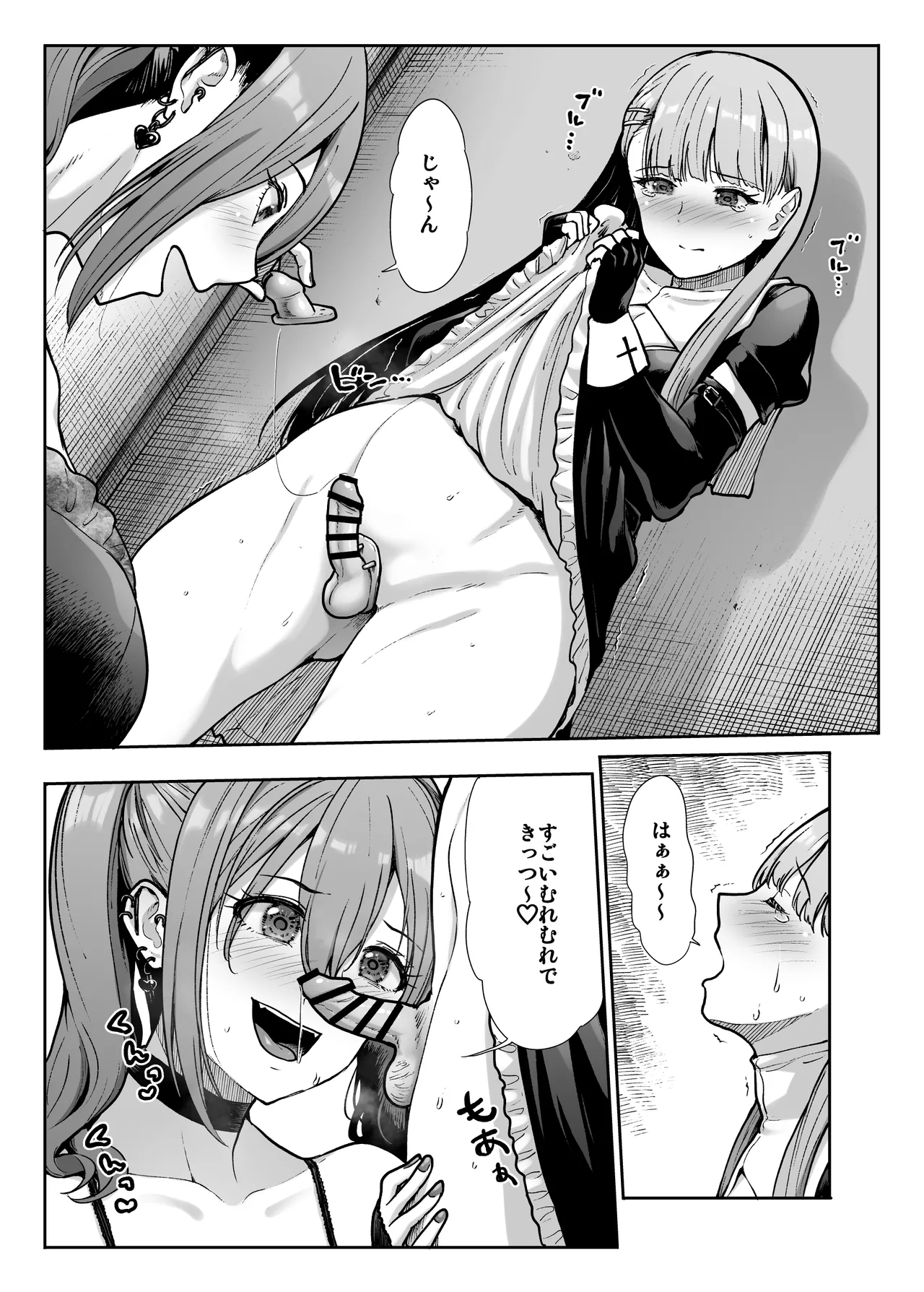 ドSな彼女の射精管理 囚われた僕のリビドー - page13