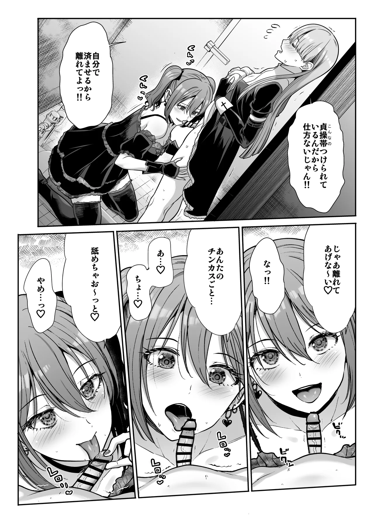 ドSな彼女の射精管理 囚われた僕のリビドー - page14