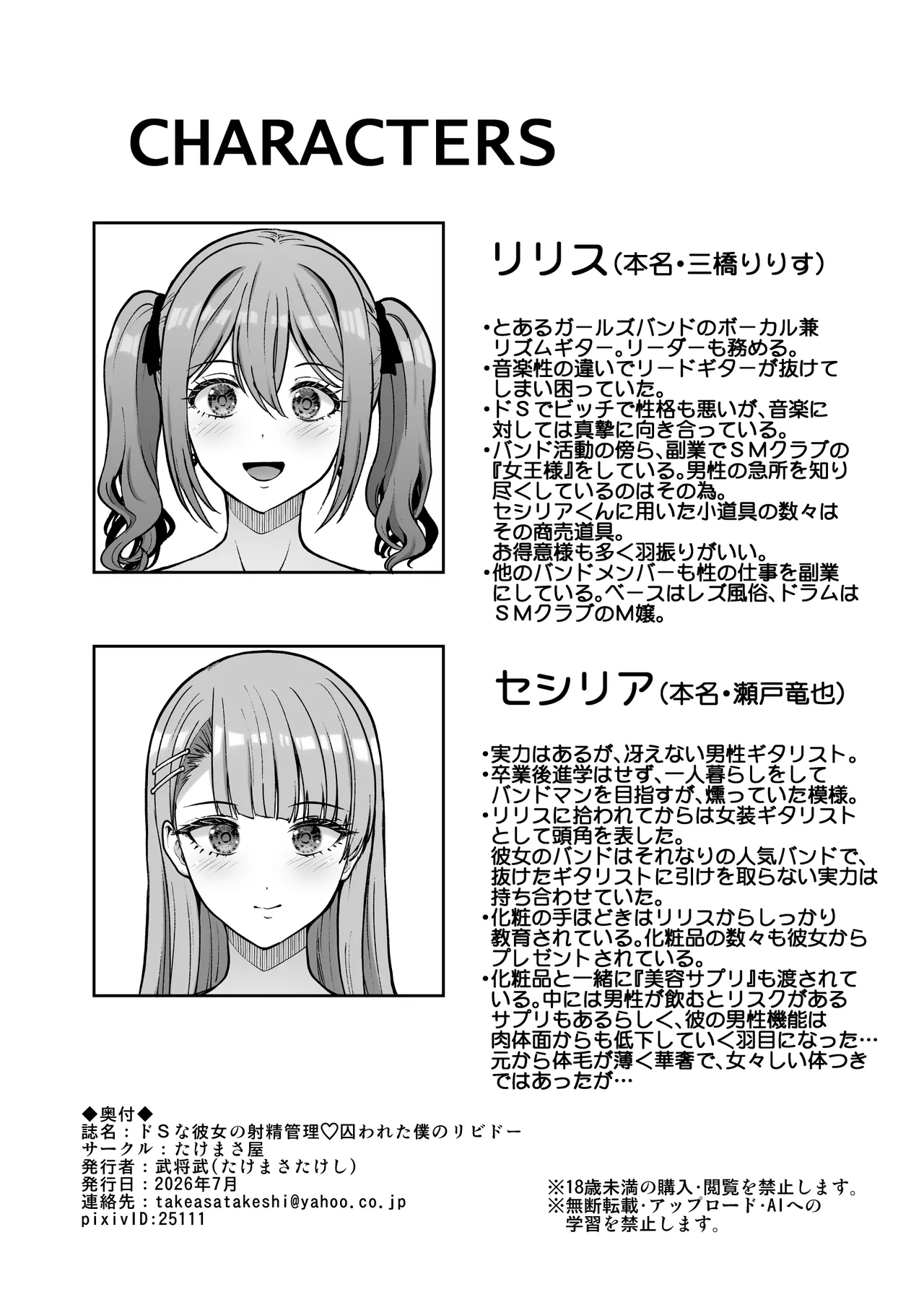 ドSな彼女の射精管理 囚われた僕のリビドー - page151