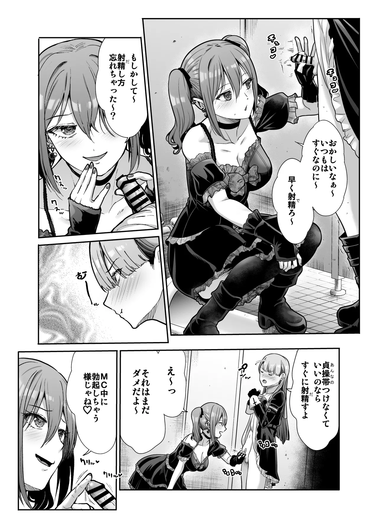 ドSな彼女の射精管理 囚われた僕のリビドー - page16