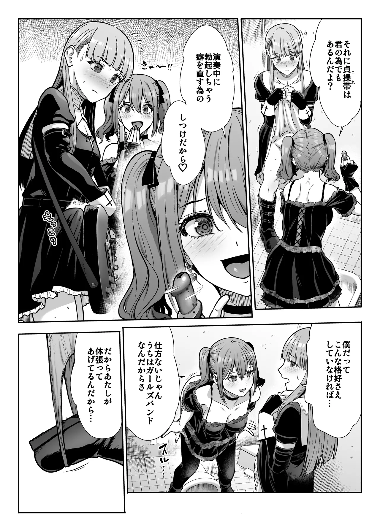 ドSな彼女の射精管理 囚われた僕のリビドー - page17