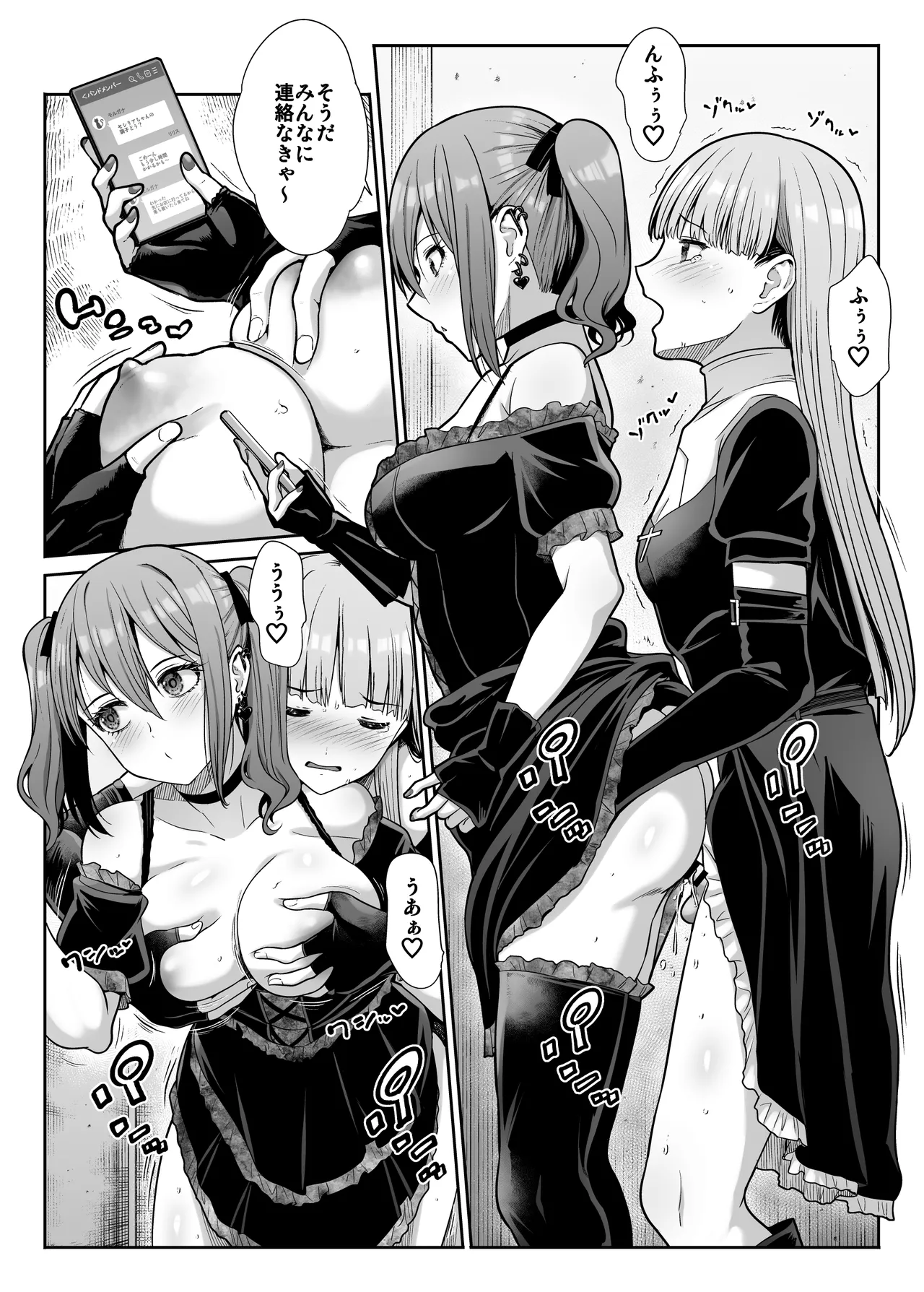 ドSな彼女の射精管理 囚われた僕のリビドー - page20