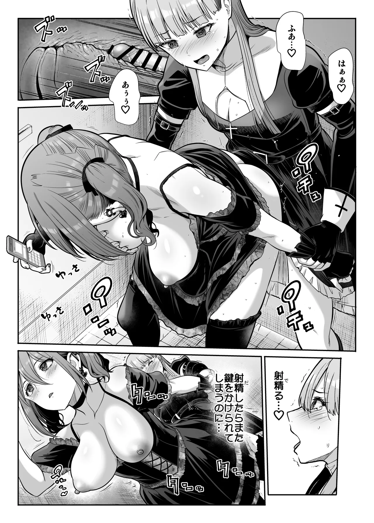 ドSな彼女の射精管理 囚われた僕のリビドー - page21