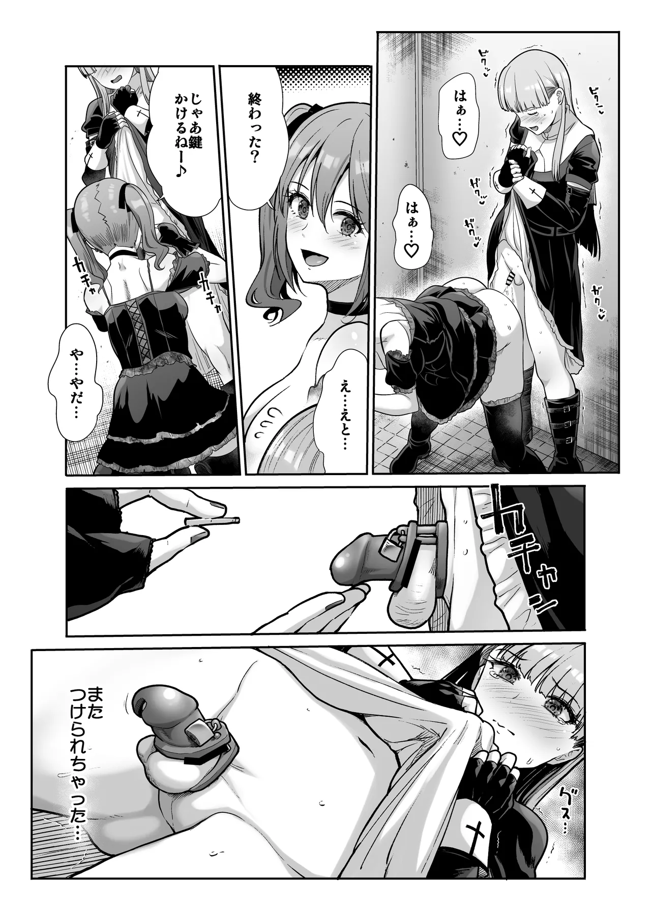 ドSな彼女の射精管理 囚われた僕のリビドー - page23