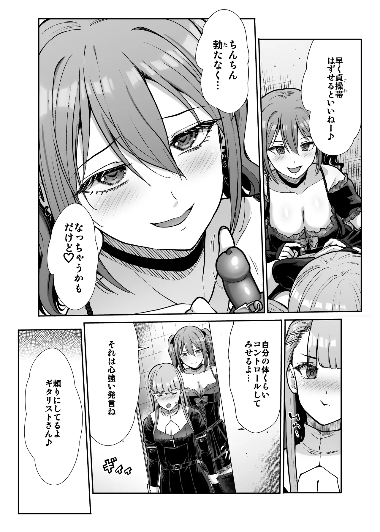 ドSな彼女の射精管理 囚われた僕のリビドー - page24