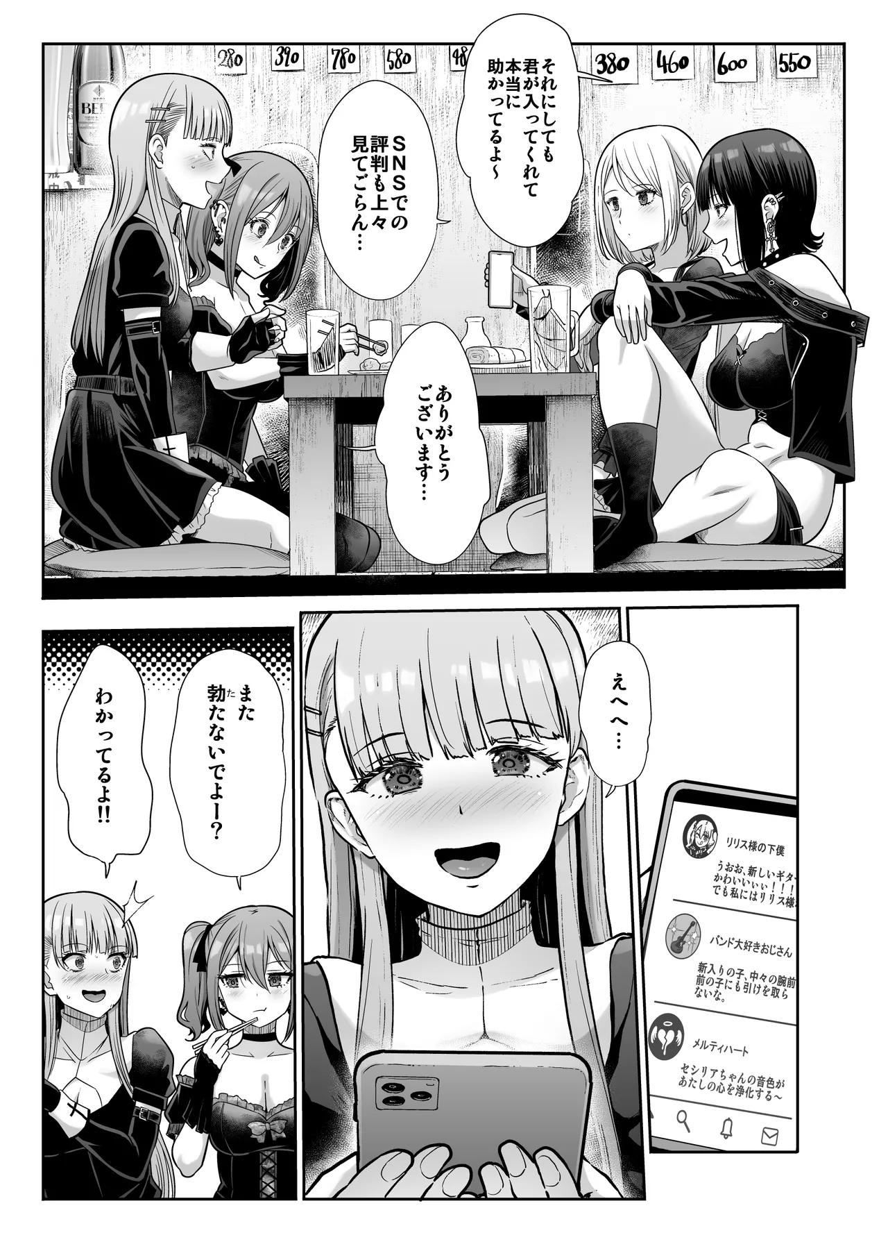 ドSな彼女の射精管理 囚われた僕のリビドー - page26