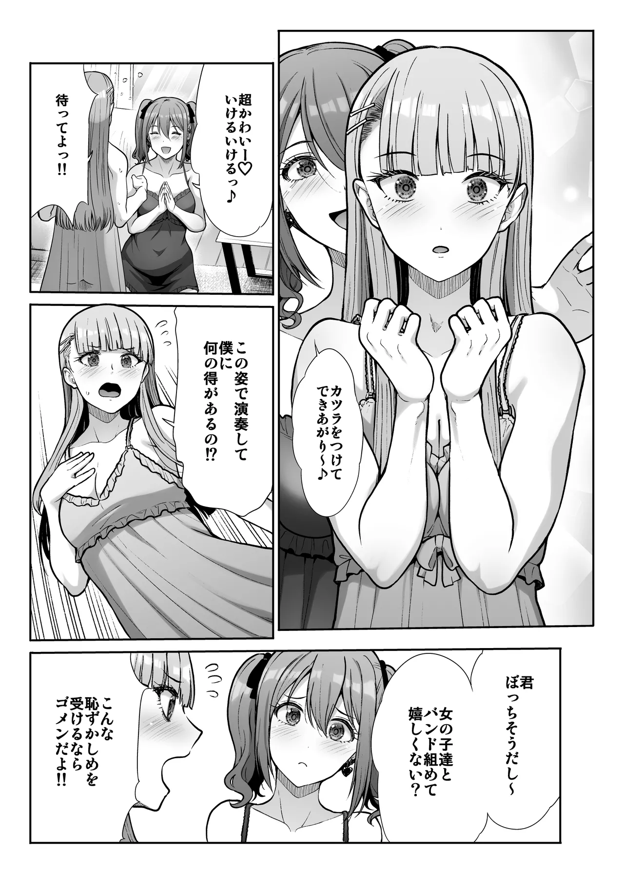 ドSな彼女の射精管理 囚われた僕のリビドー - page30