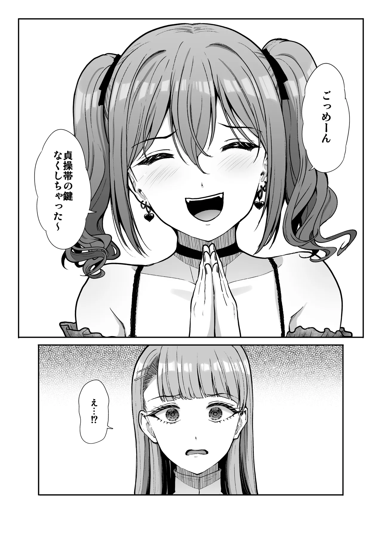 ドSな彼女の射精管理 囚われた僕のリビドー - page37