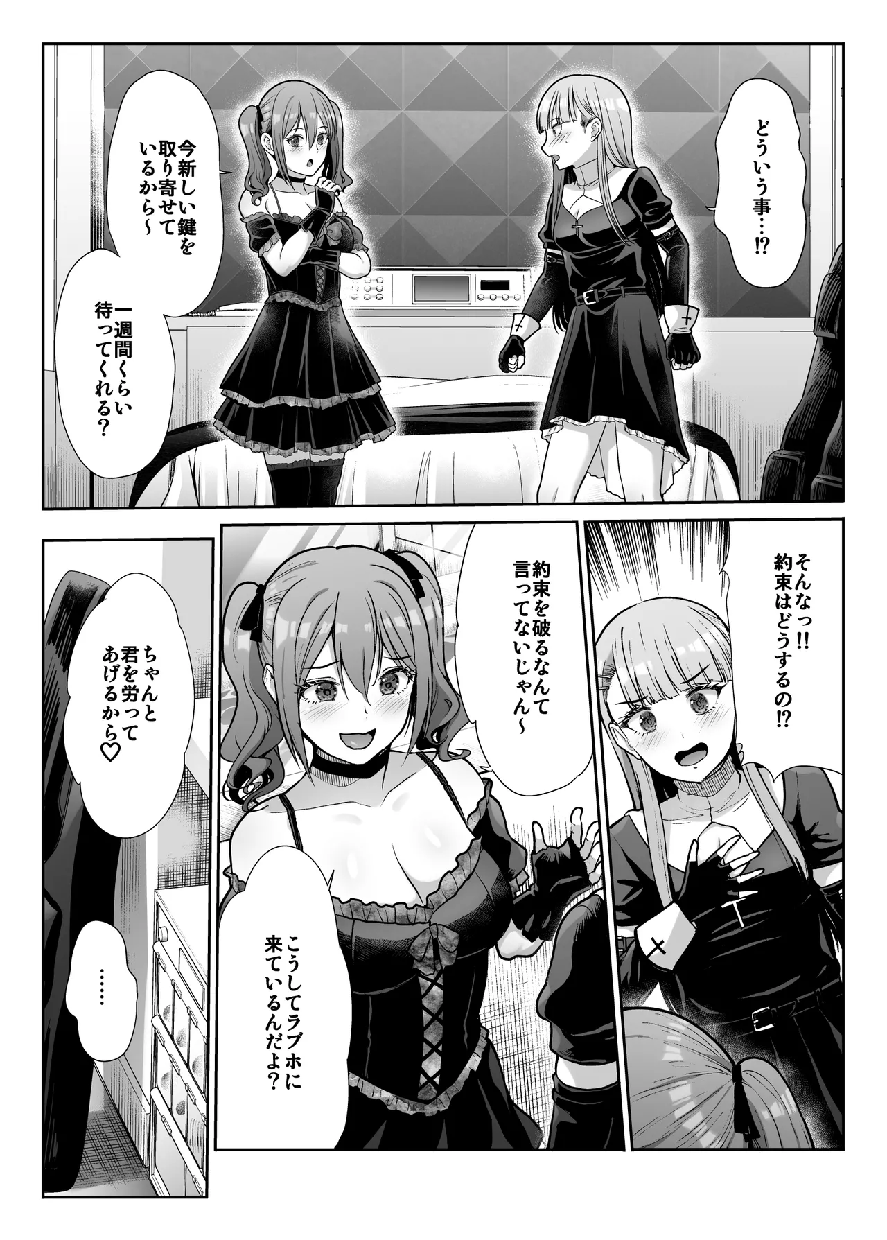 ドSな彼女の射精管理 囚われた僕のリビドー - page38