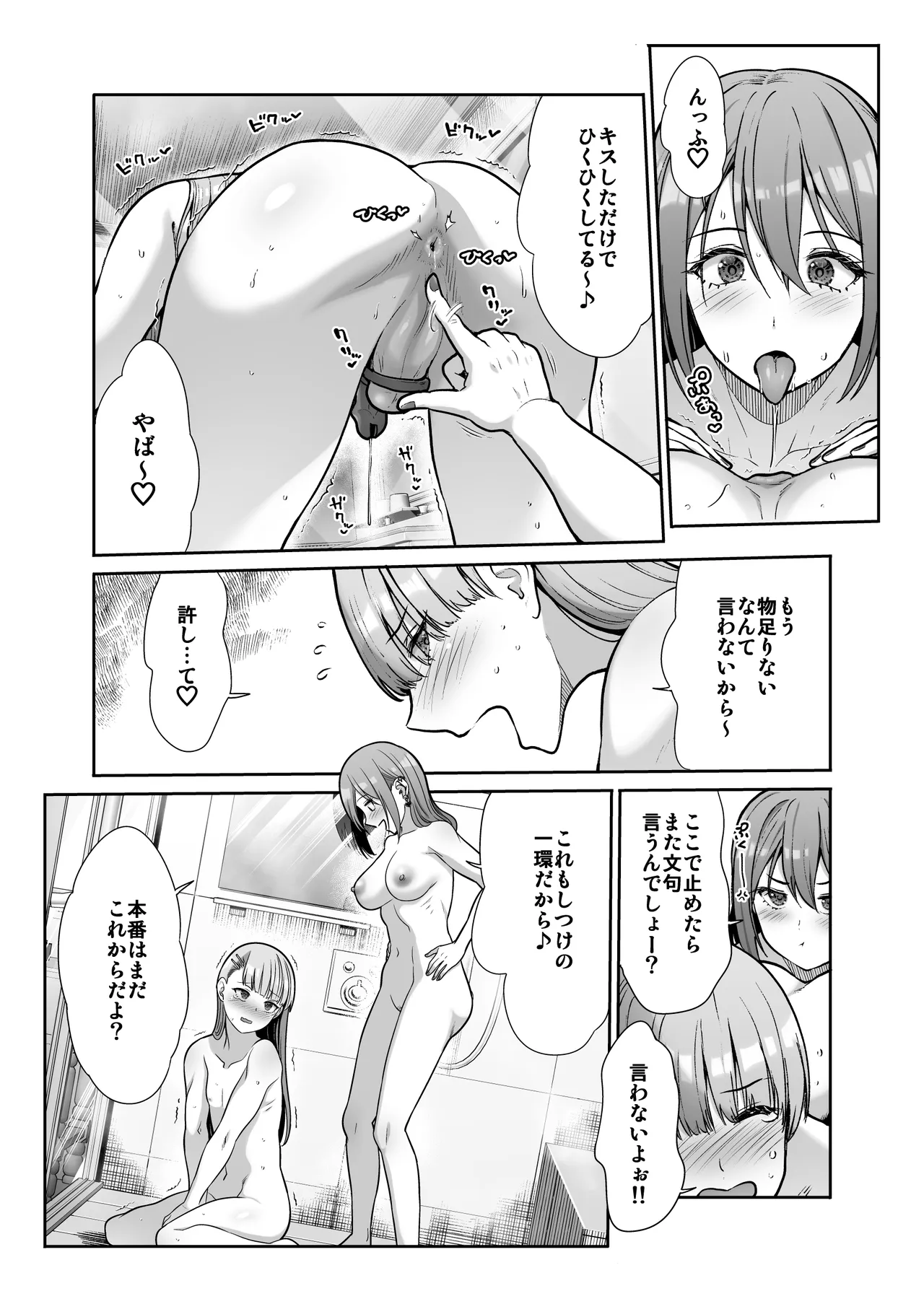 ドSな彼女の射精管理 囚われた僕のリビドー - page48