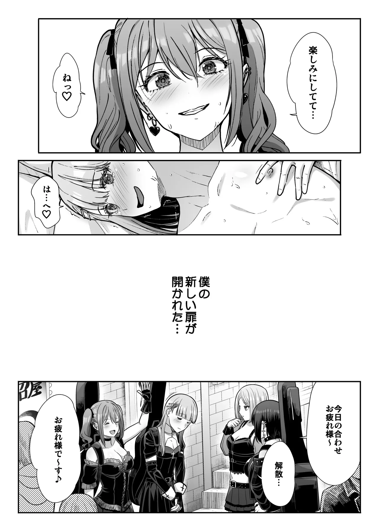 ドSな彼女の射精管理 囚われた僕のリビドー - page58