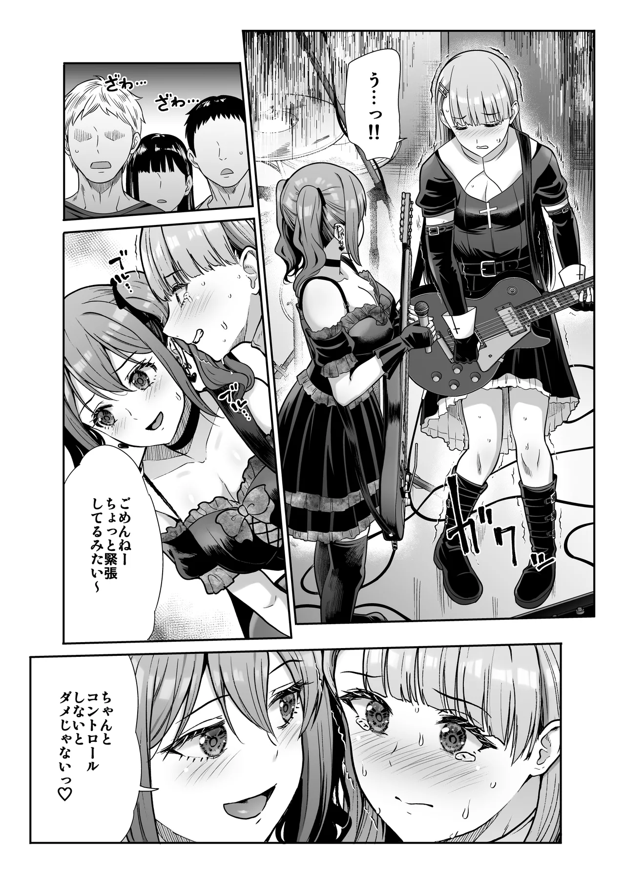 ドSな彼女の射精管理 囚われた僕のリビドー - page7