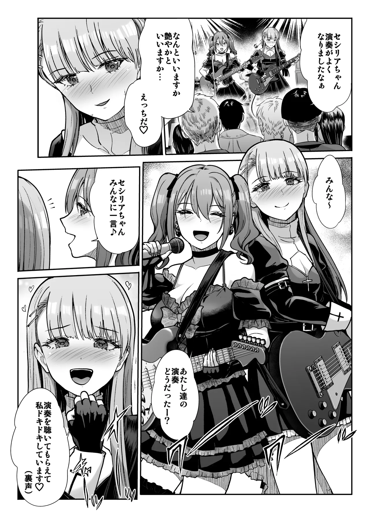 ドSな彼女の射精管理 囚われた僕のリビドー - page72