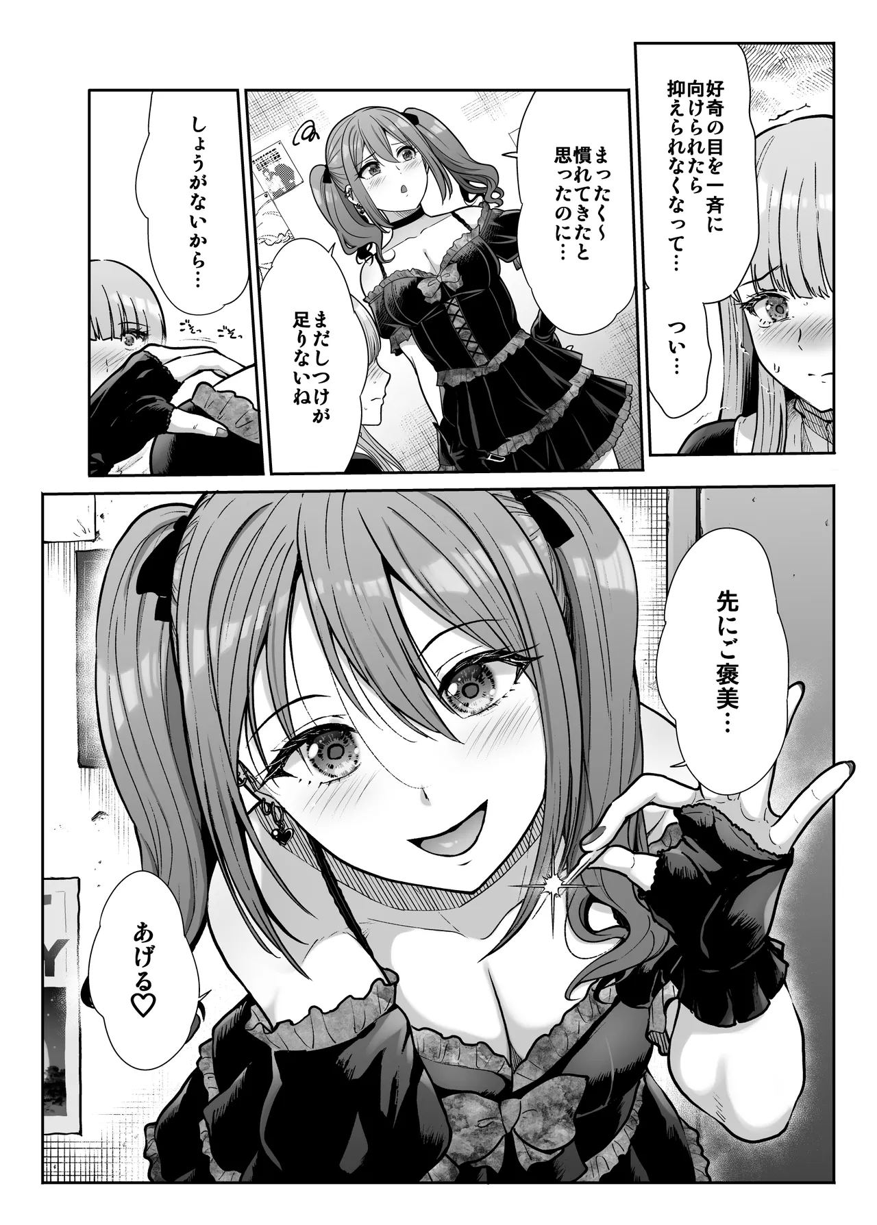 ドSな彼女の射精管理 囚われた僕のリビドー - page9