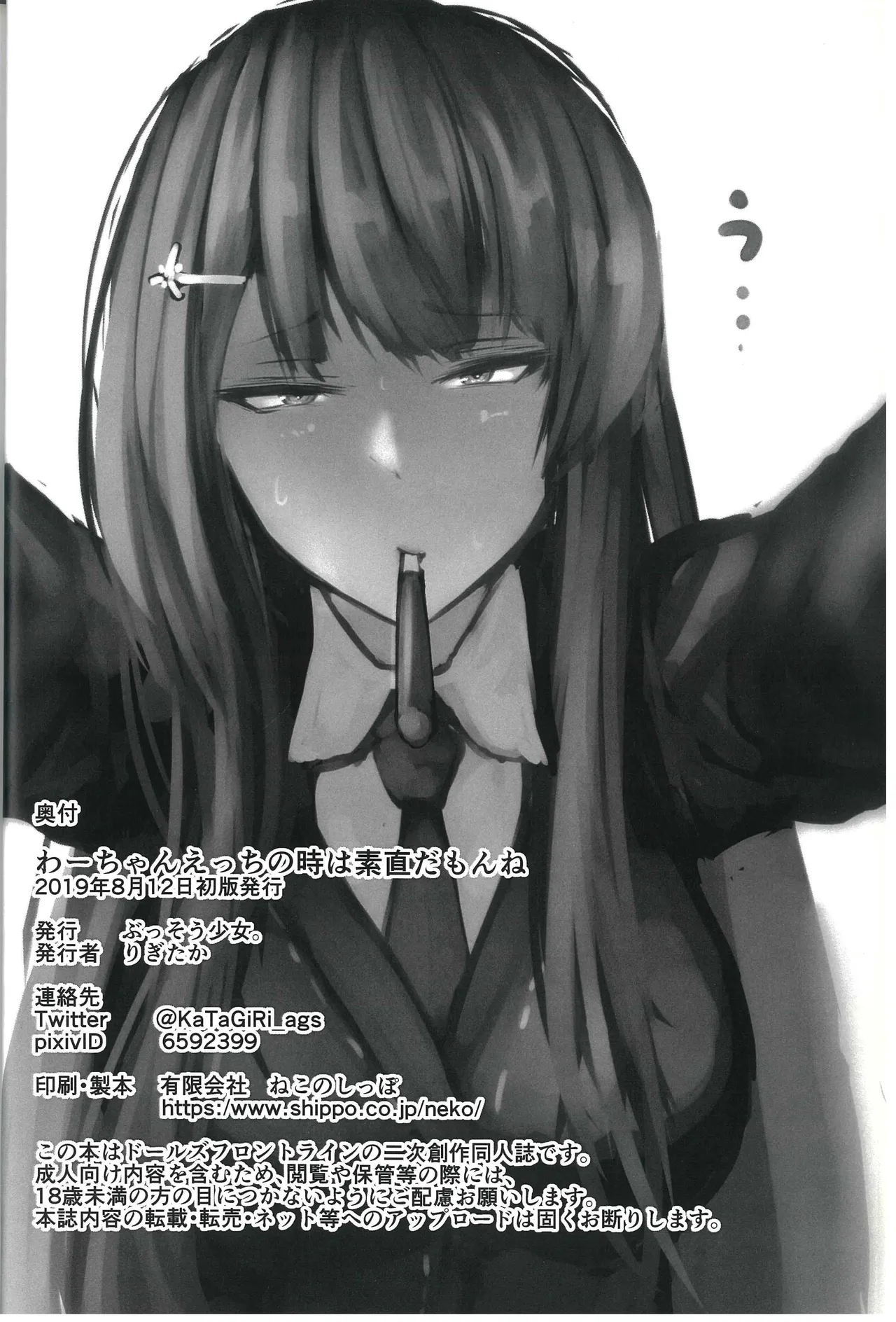 わーちゃんえっちの時は素直だもんね - page17