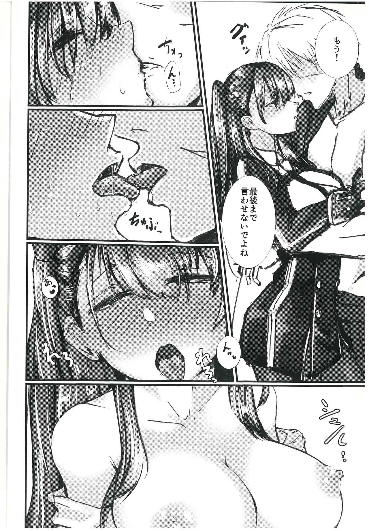 わーちゃんえっちの時は素直だもんね - page5