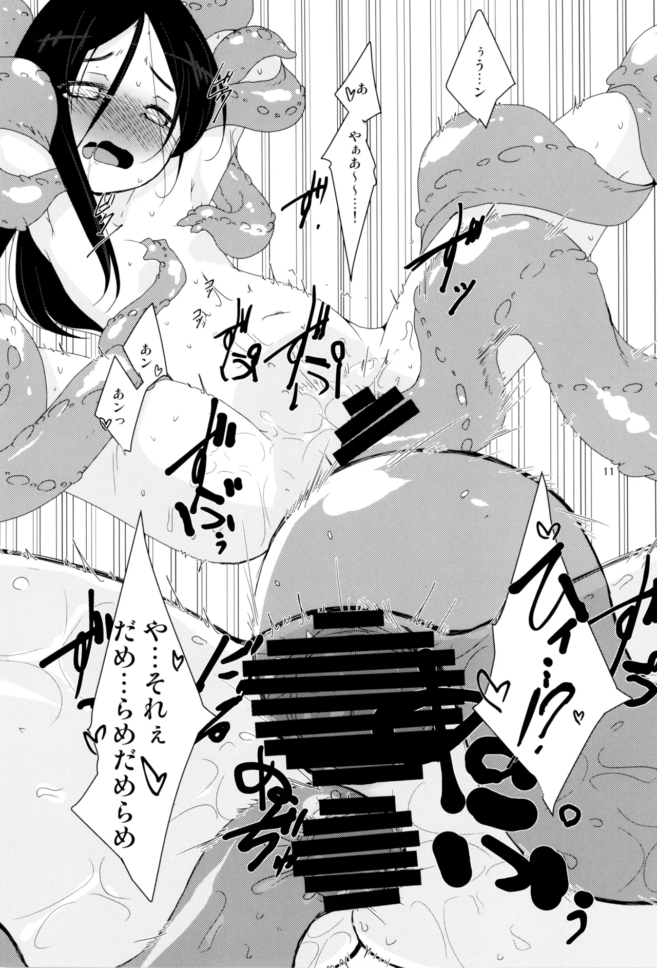 触湯 Shock you! - page11