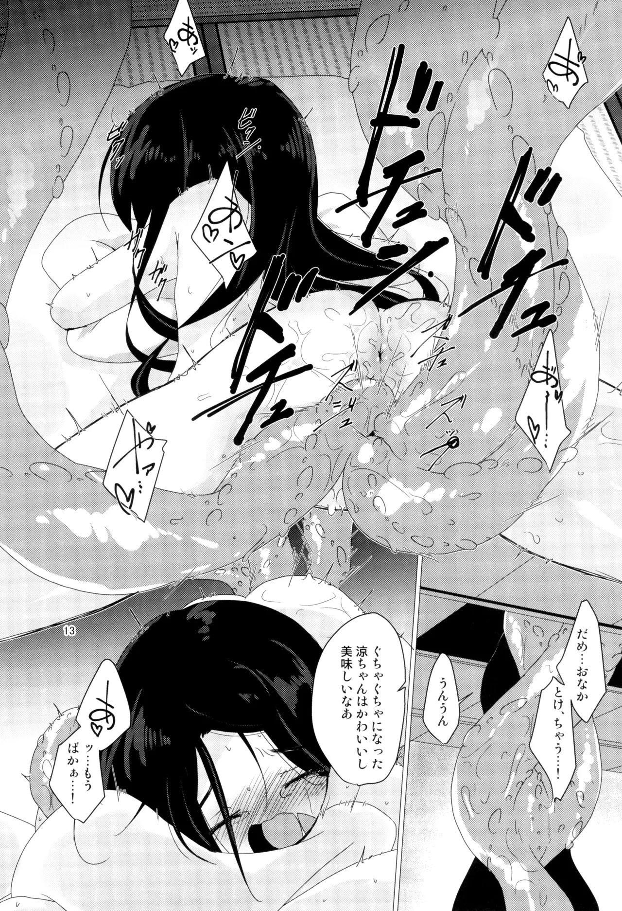 触湯 Shock you! - page13