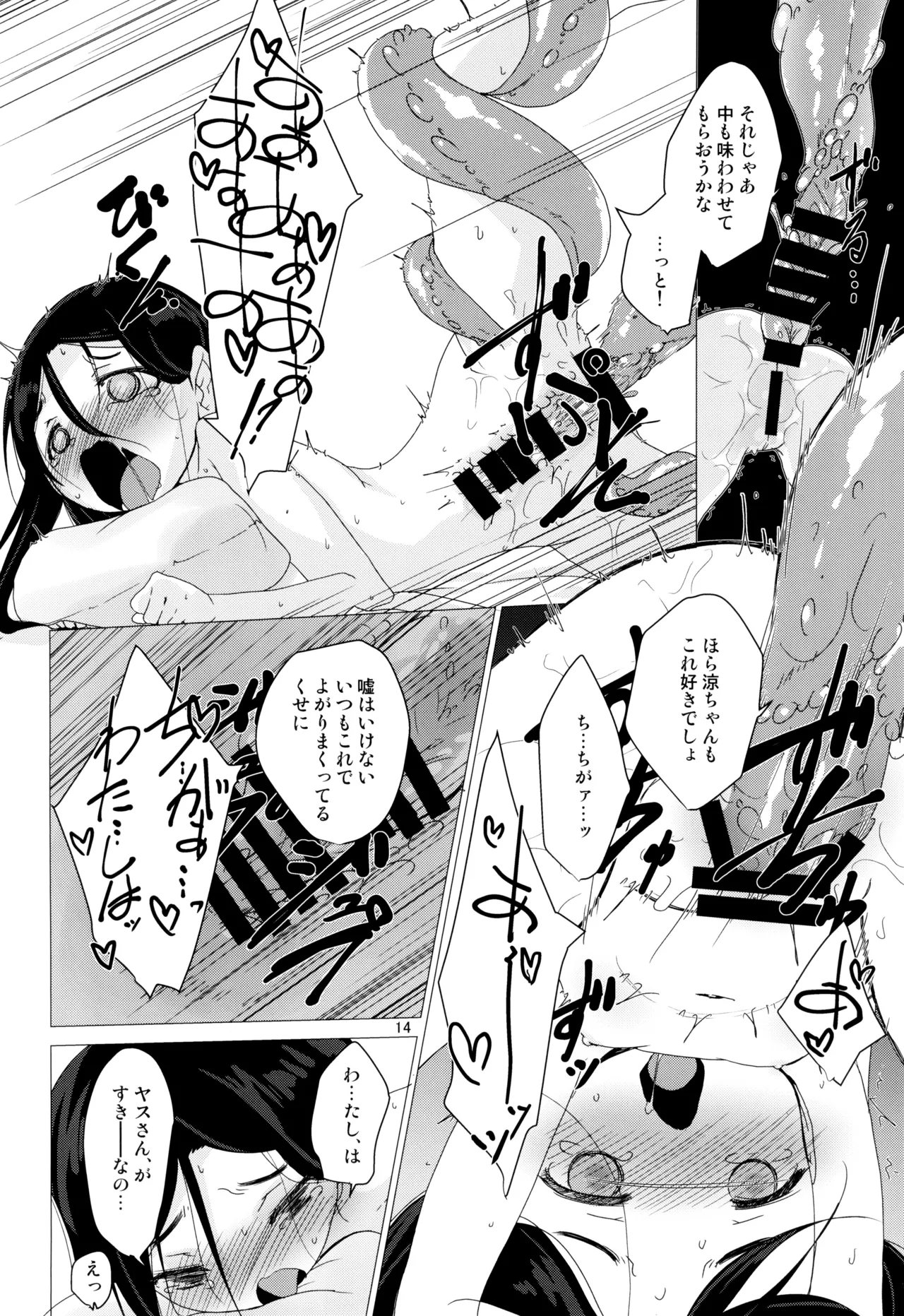 触湯 Shock you! - page14