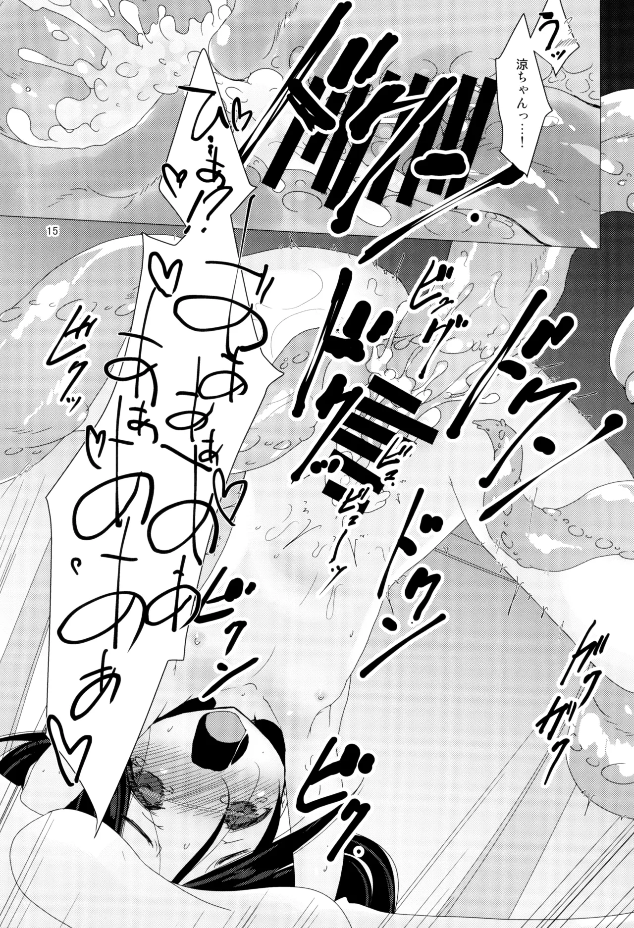 触湯 Shock you! - page15