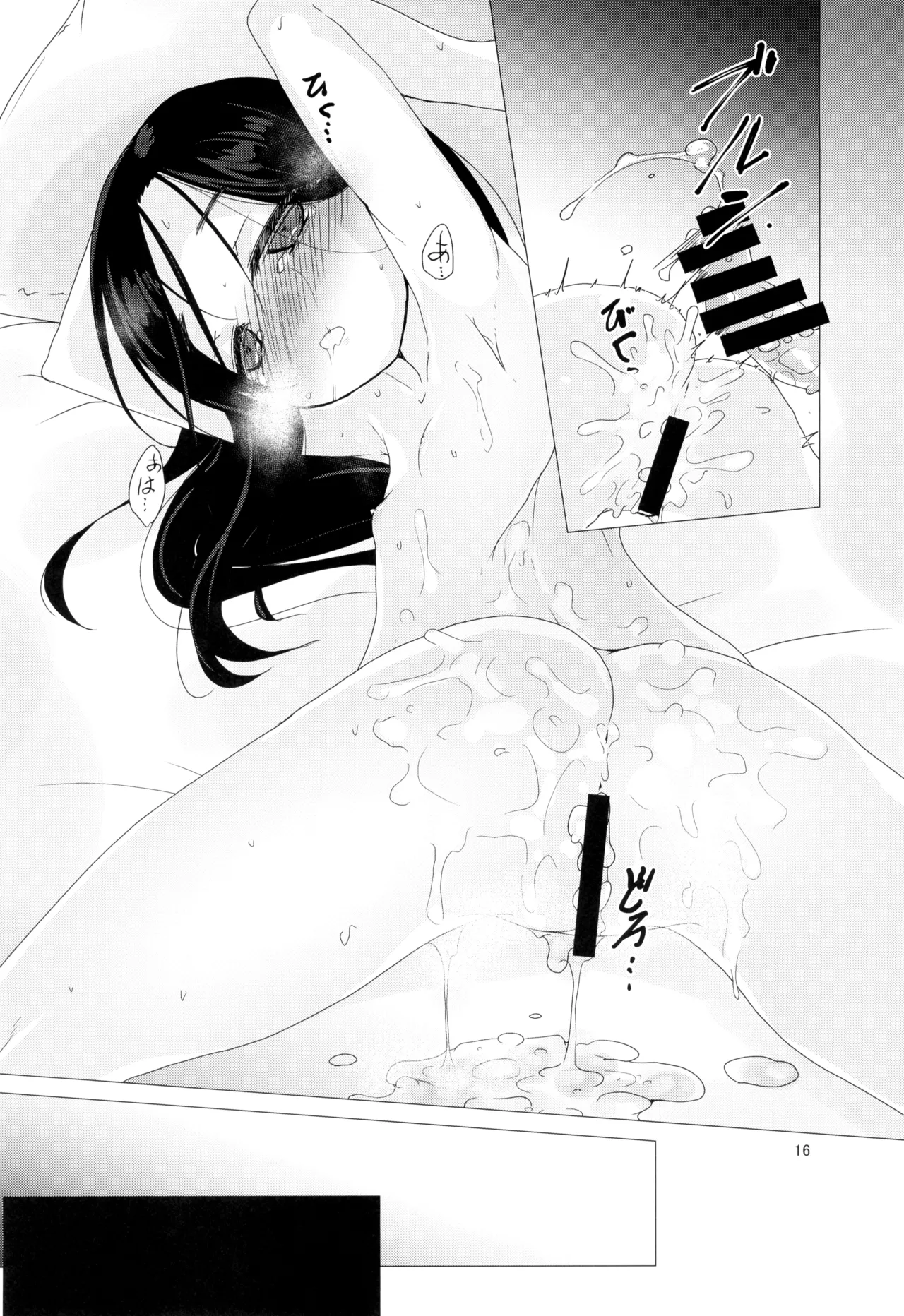 触湯 Shock you! - page16