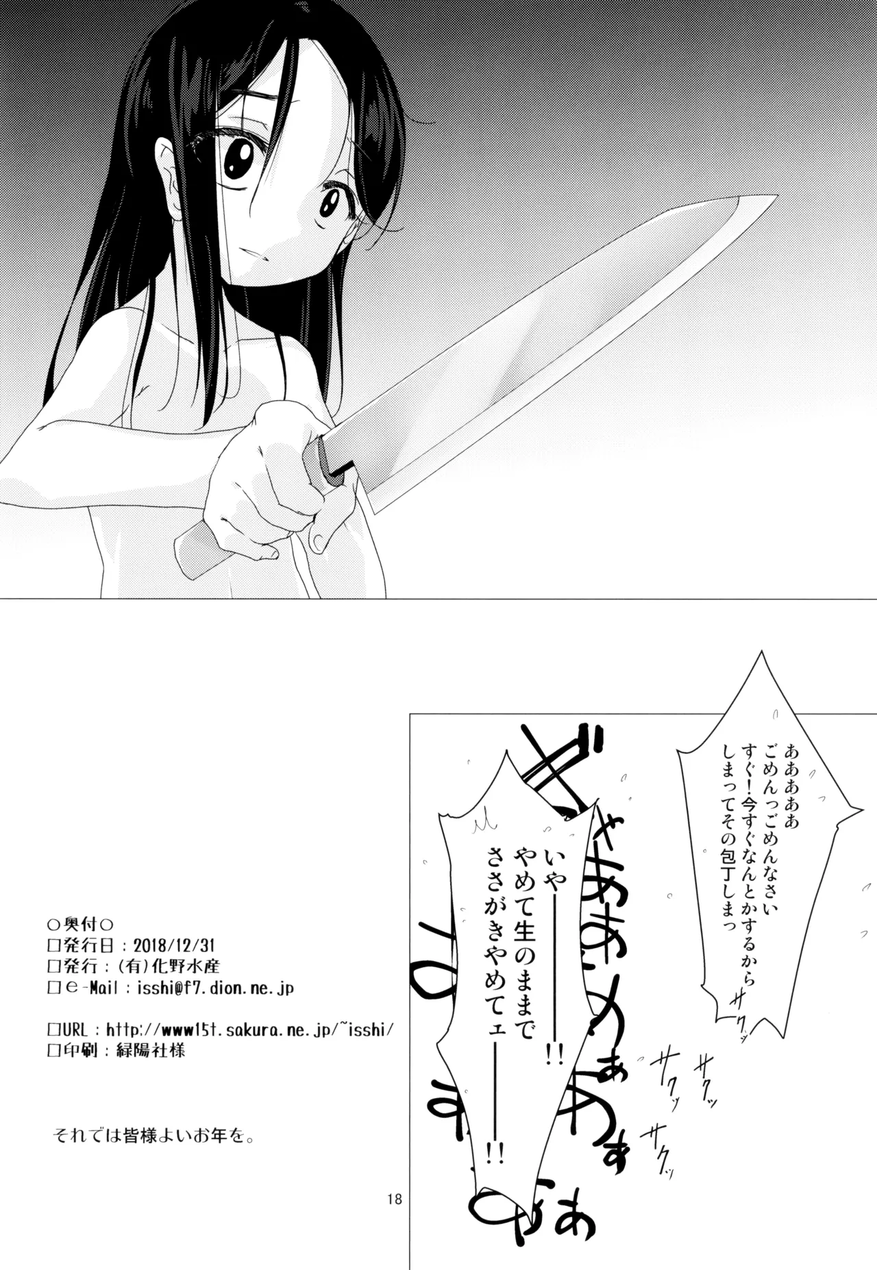 触湯 Shock you! - page18