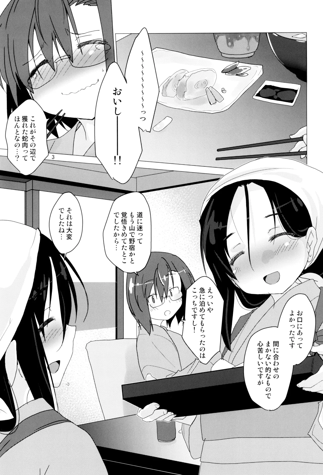 触湯 Shock you! - page3