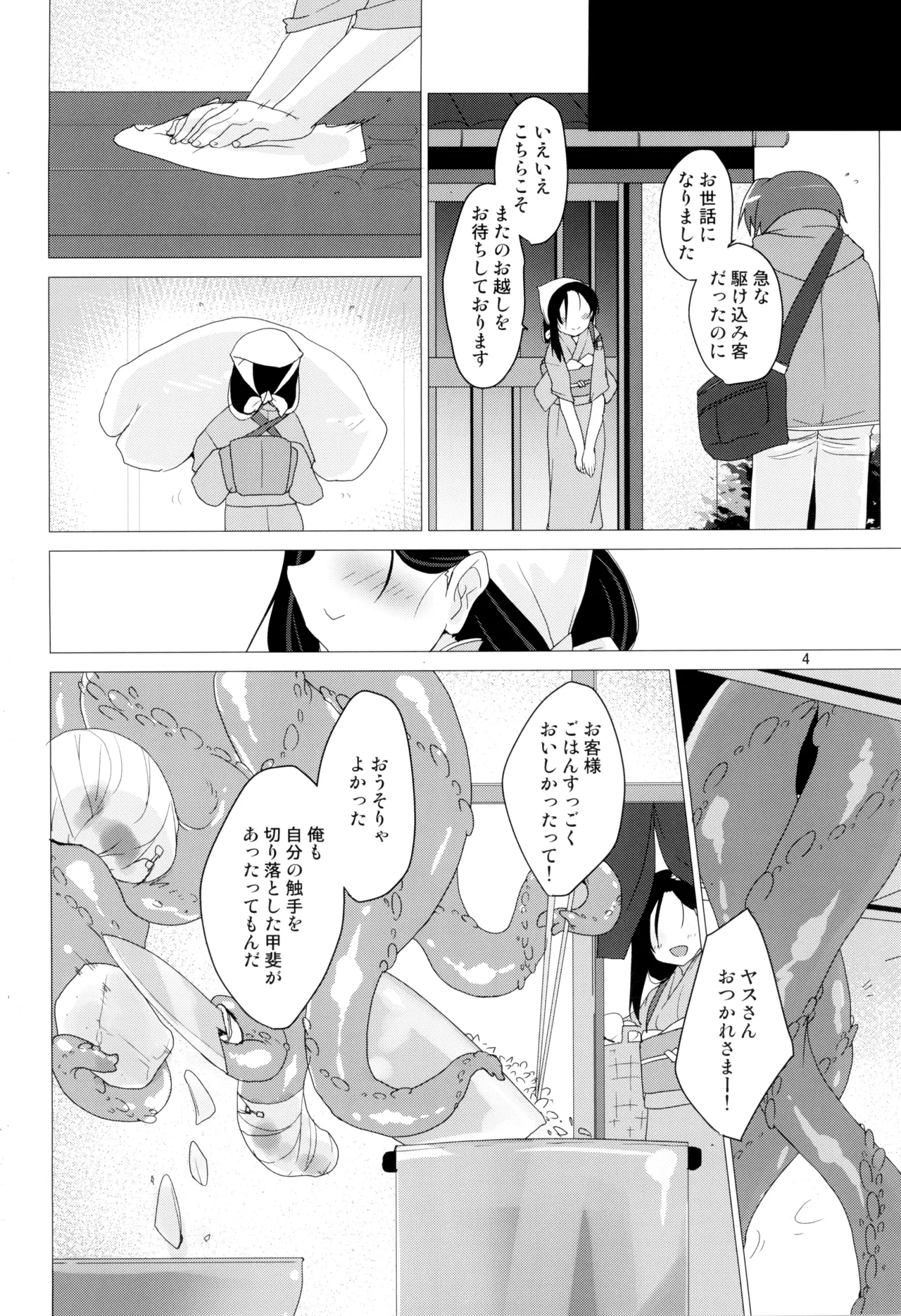 触湯 Shock you! - page4