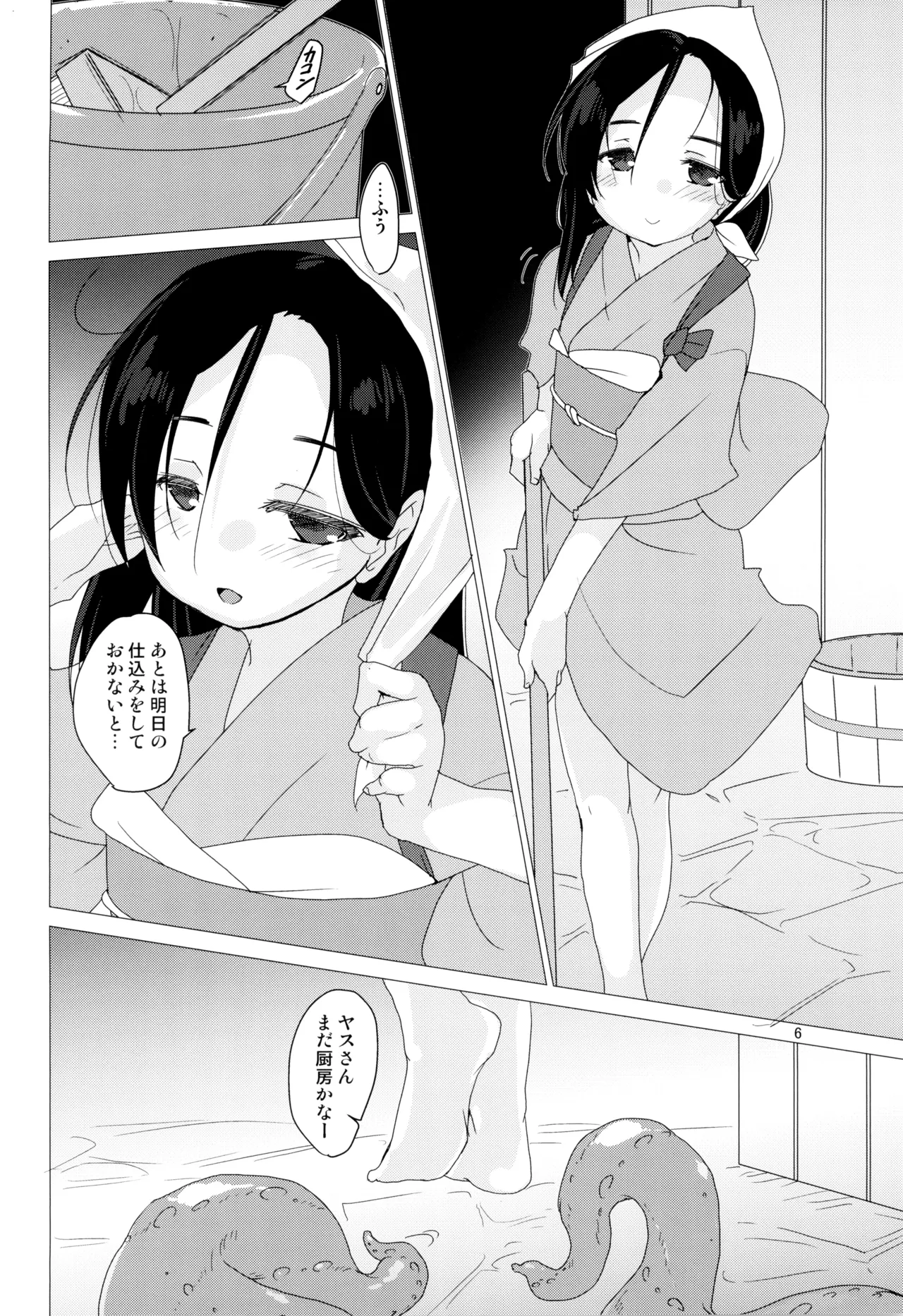 触湯 Shock you! - page6