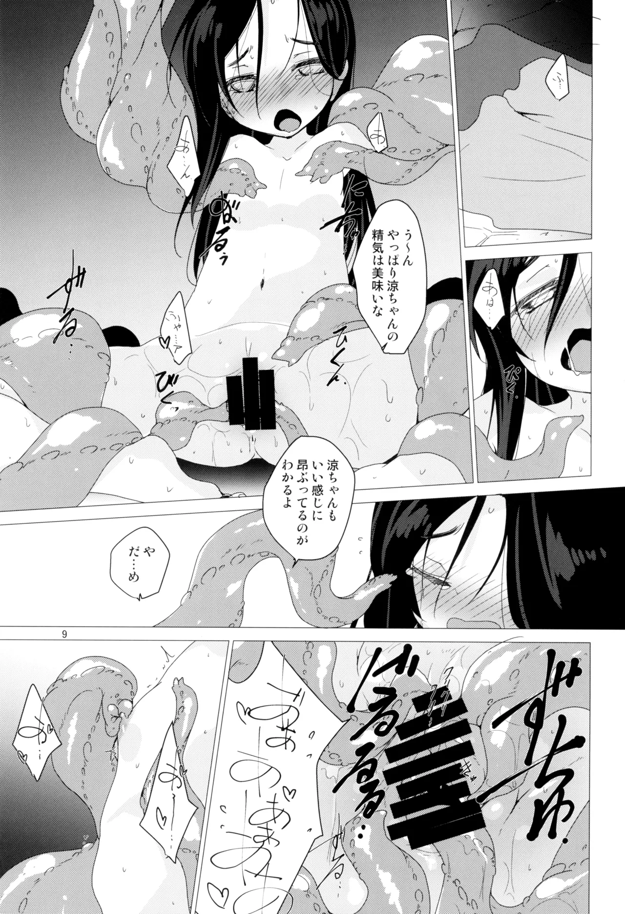 触湯 Shock you! - page9