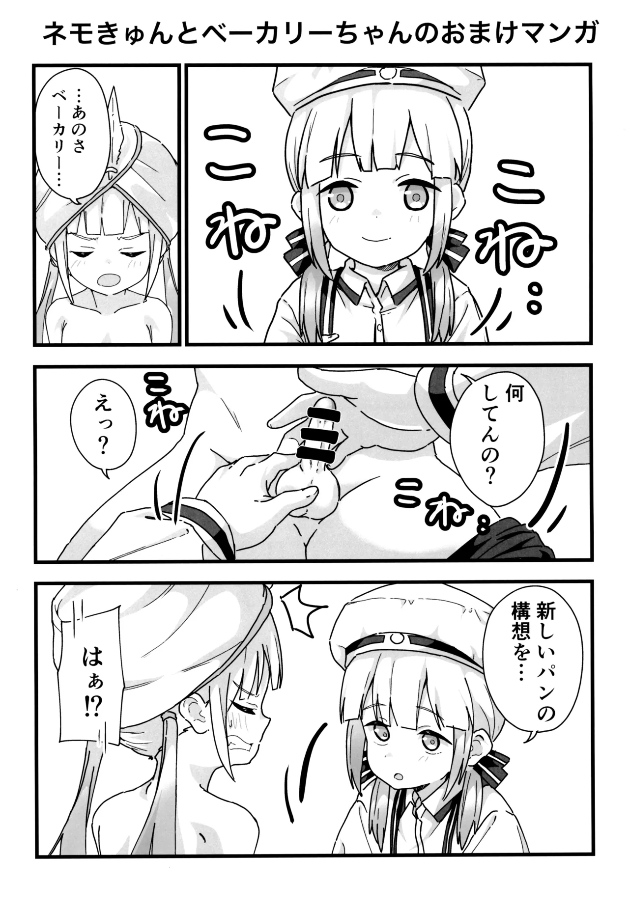 ウチのカルデアのネモきゅん2 - page12
