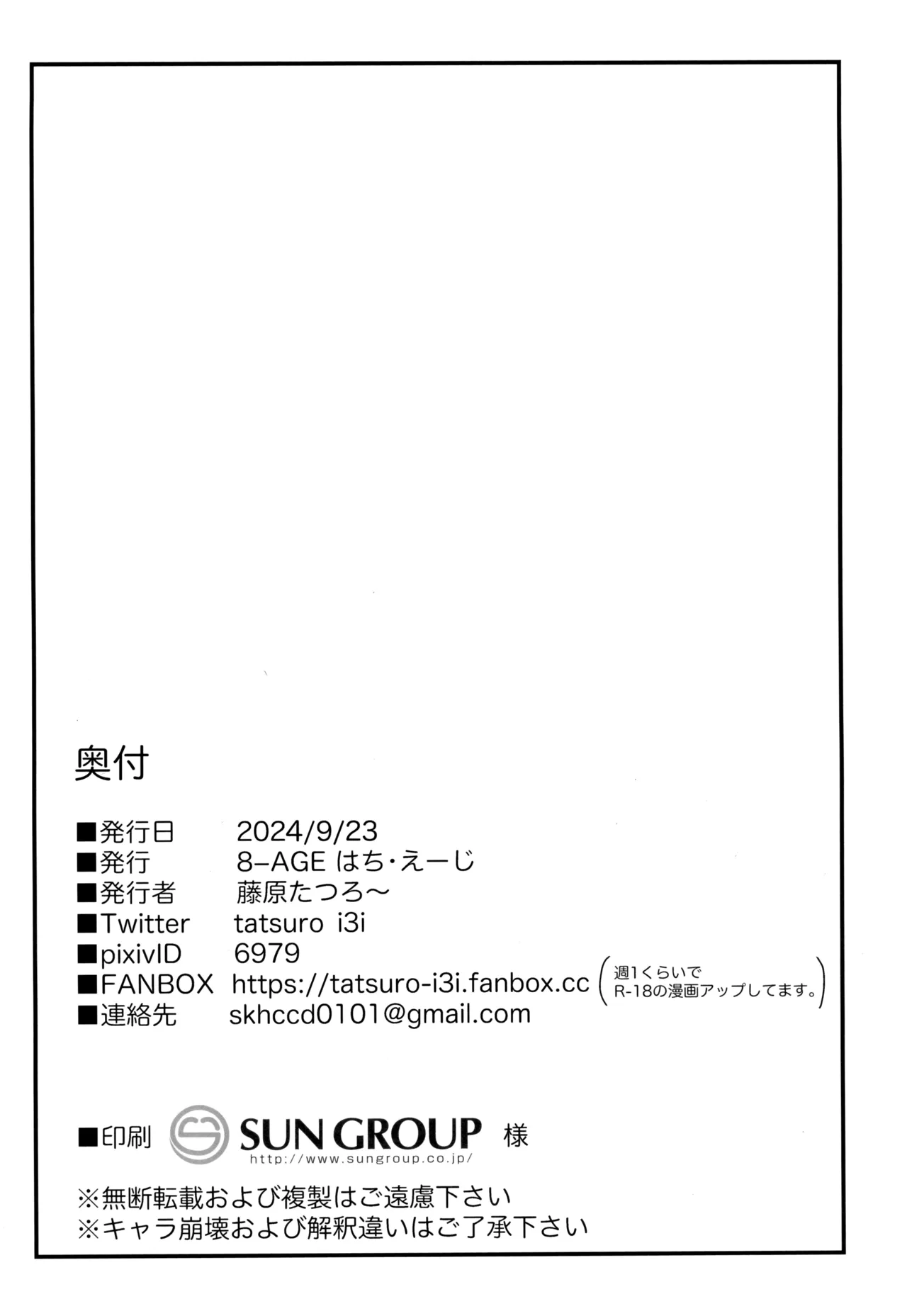 ウチのカルデアのネモきゅん2 - page18