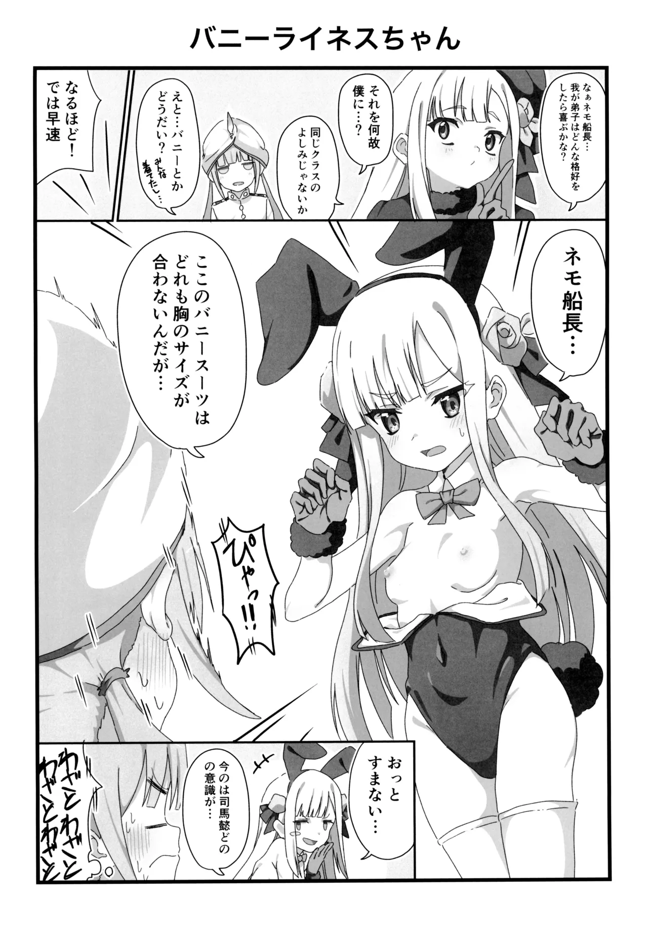 ウチのカルデアのネモきゅん2 - page4