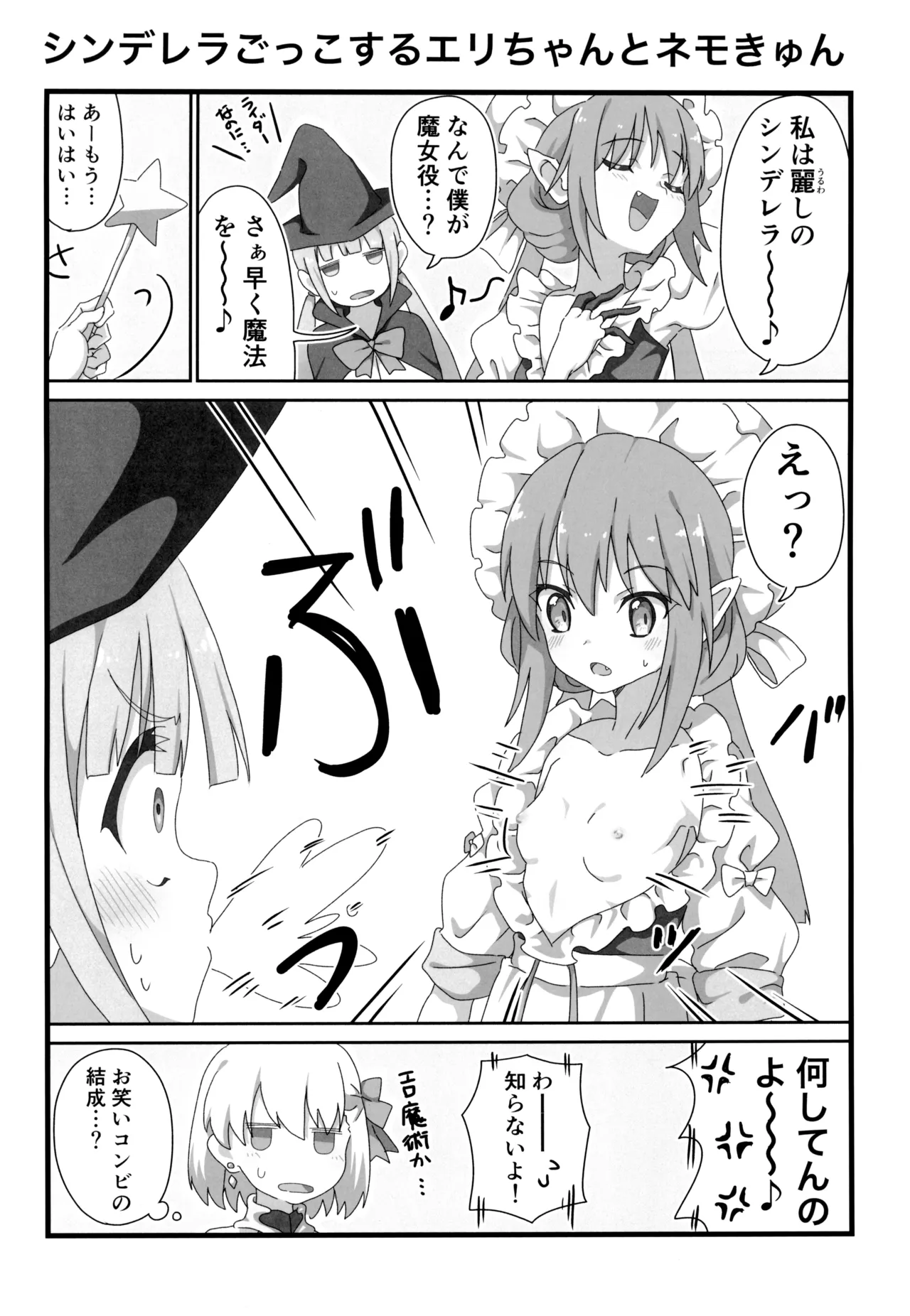 ウチのカルデアのネモきゅん2 - page6