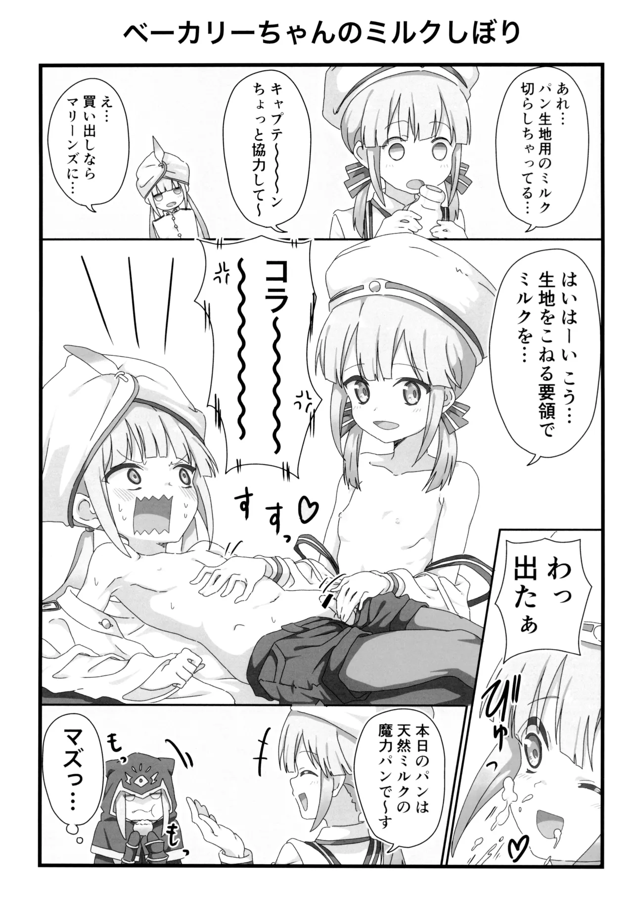 ウチのカルデアのネモきゅん2 - page7