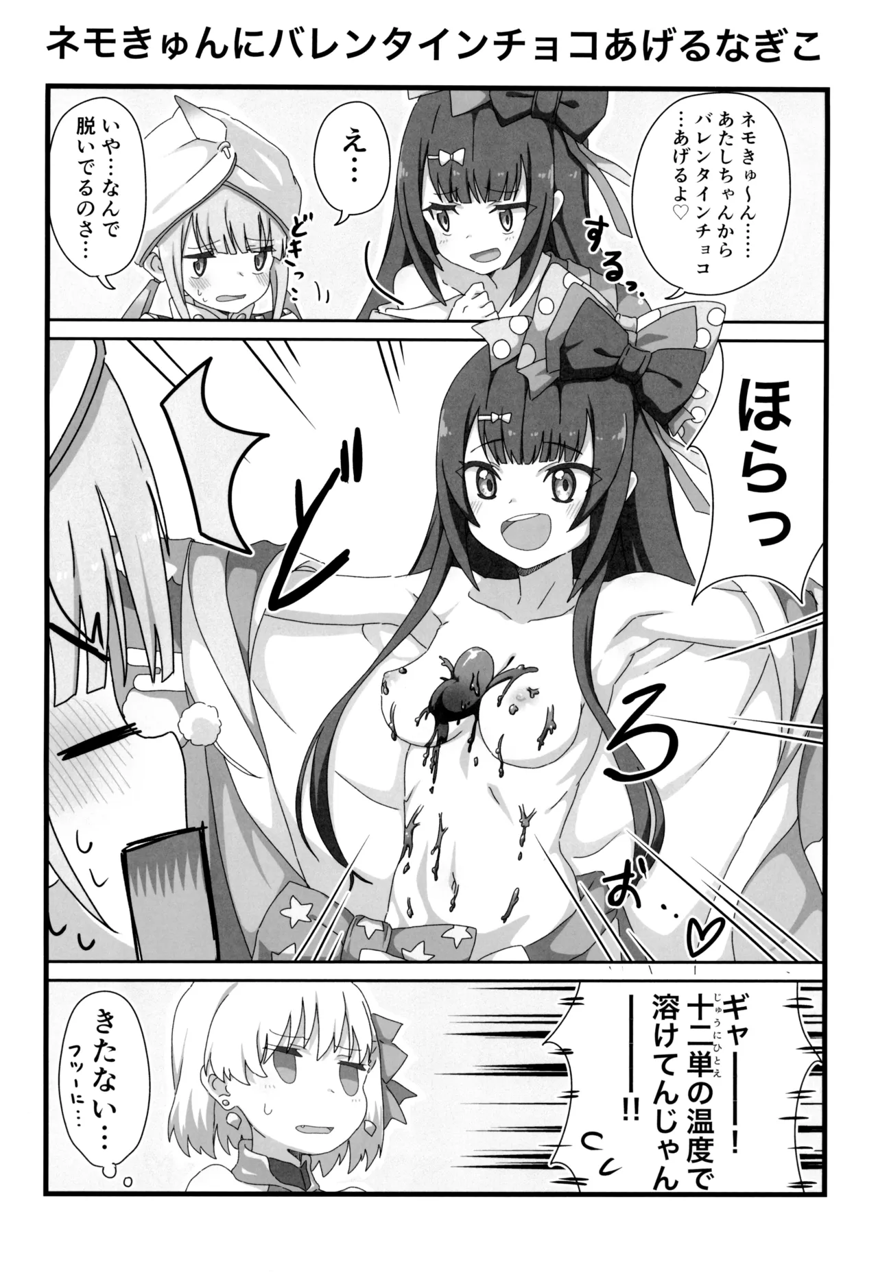 ウチのカルデアのネモきゅん2 - page8