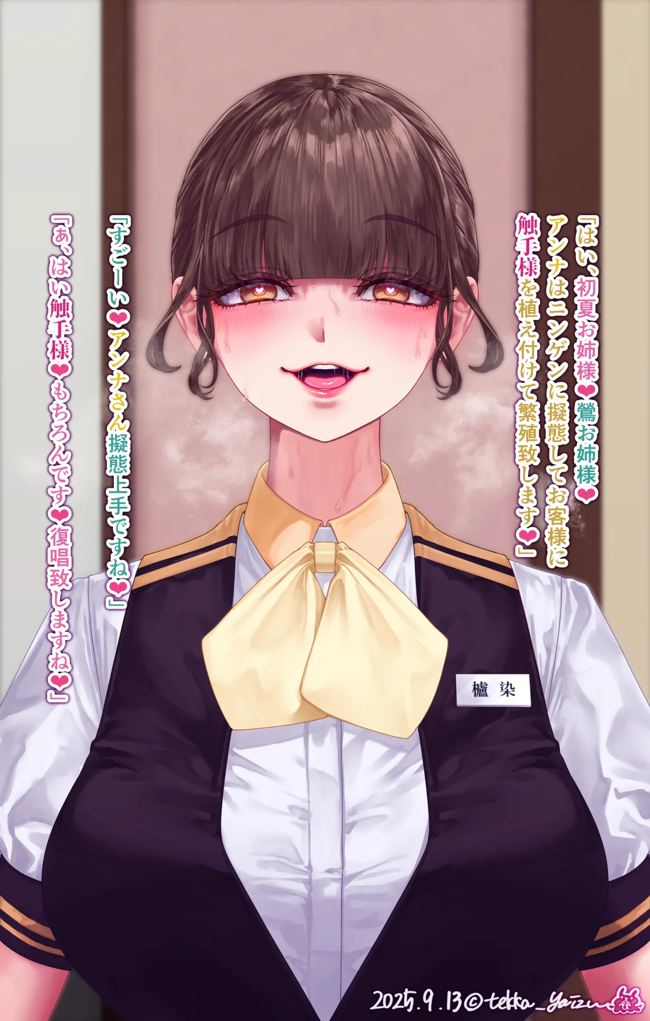 触手様と放課後 まとめ+後日談 - page15