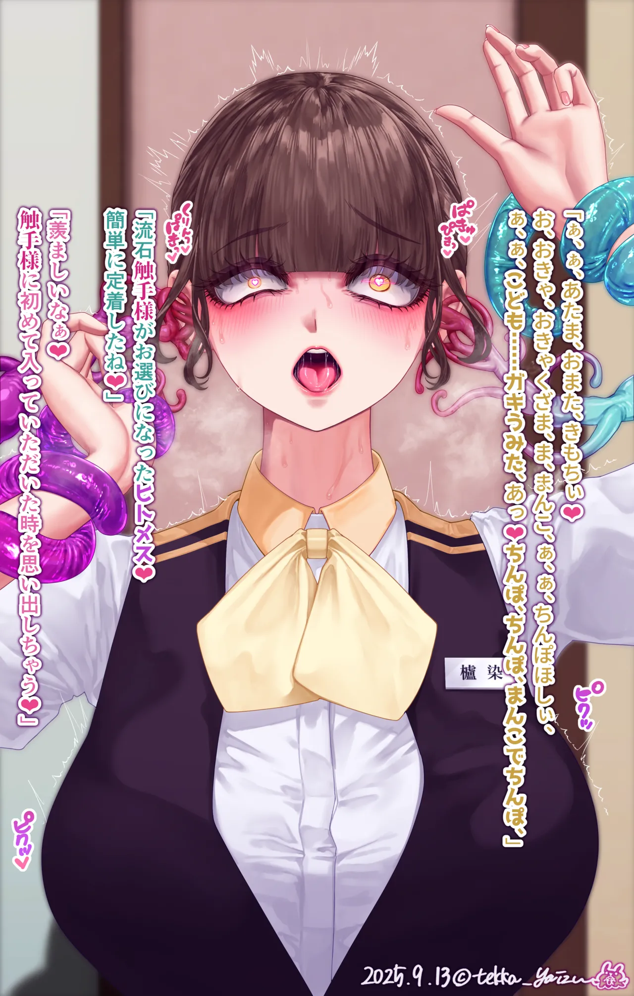 触手様と放課後 まとめ+後日談 - page6
