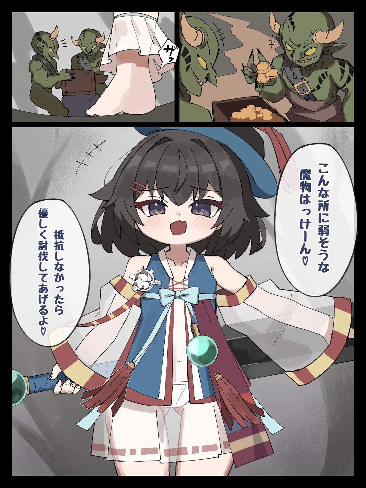 メスガキ ボテ腹 わからせ