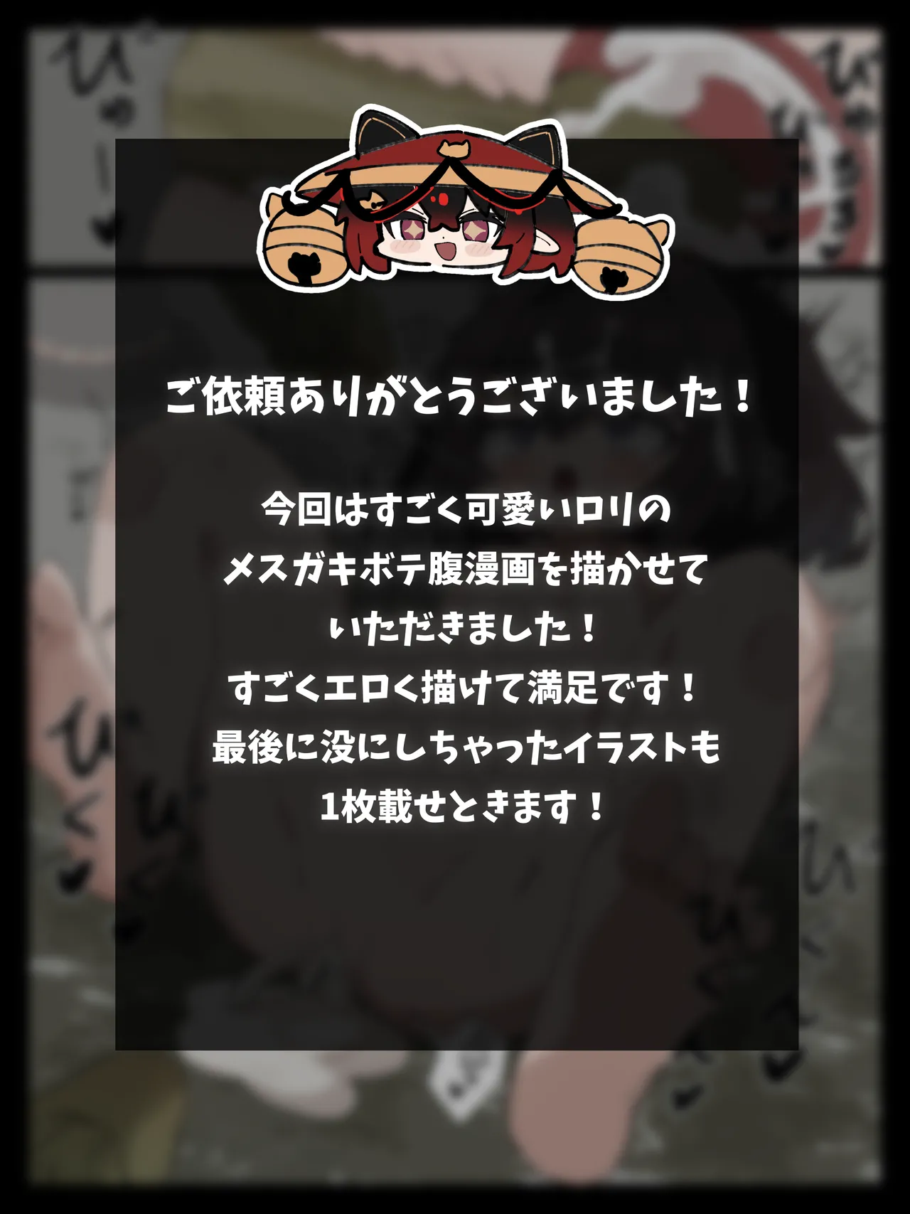 メスガキ ボテ腹 わからせ - page4