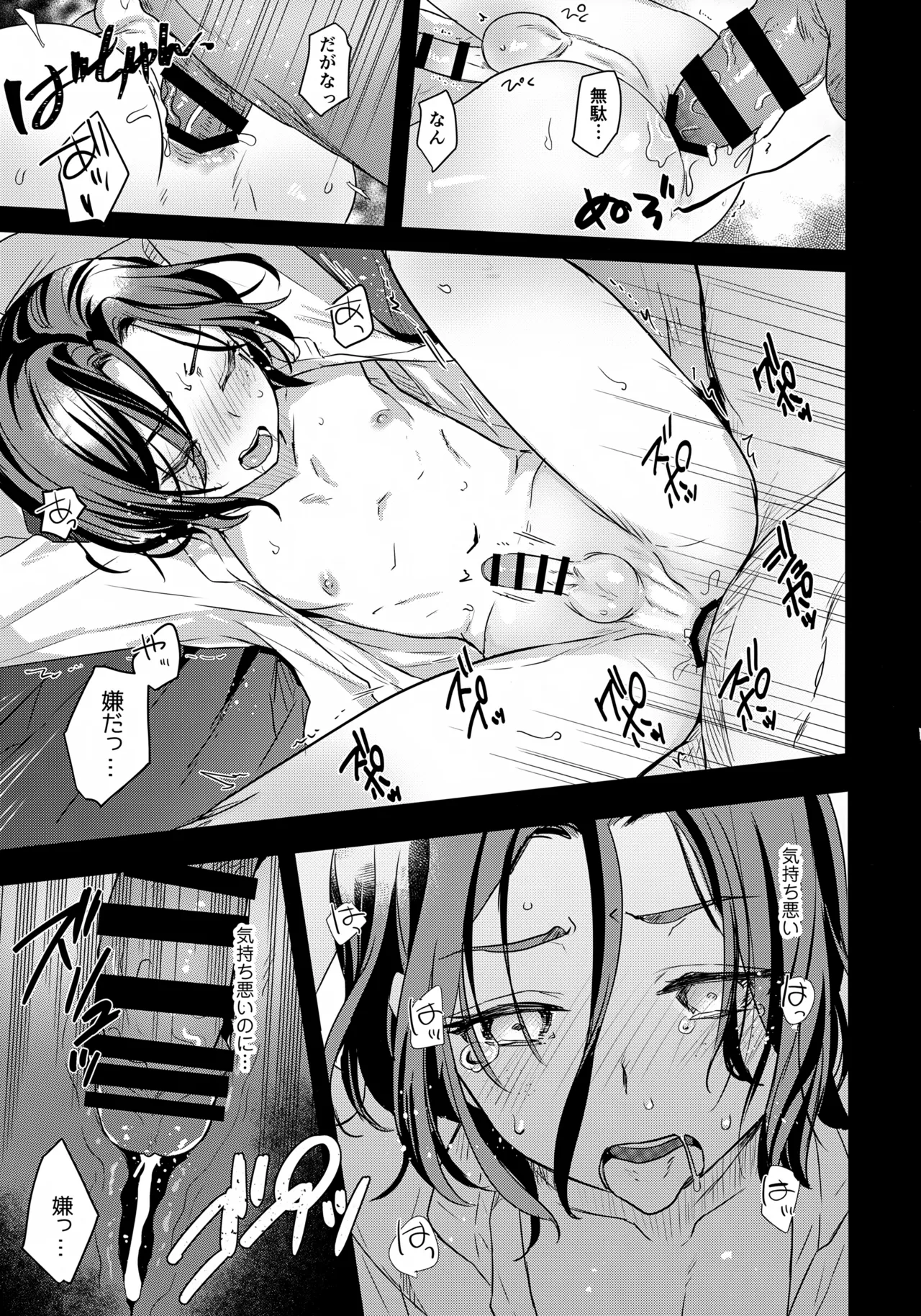 彩の巡礼 - page16