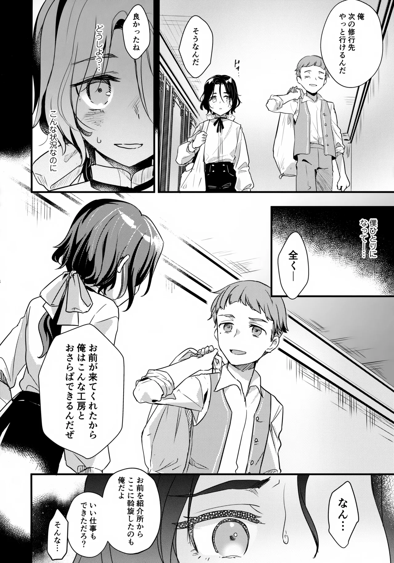 彩の巡礼 - page19